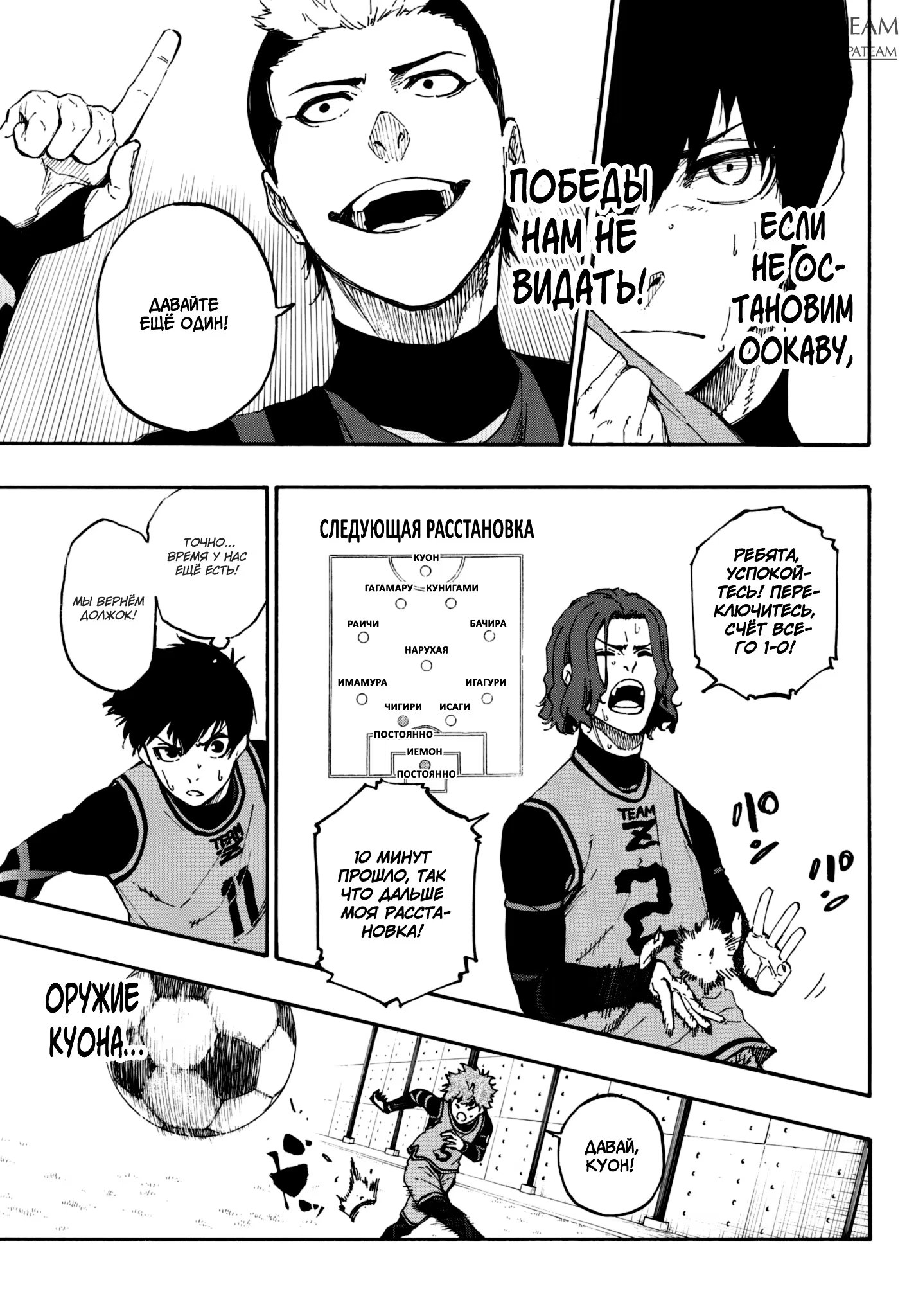 Read Blue Lock (Синяя Тюрьма Блю Лок) Manga Online