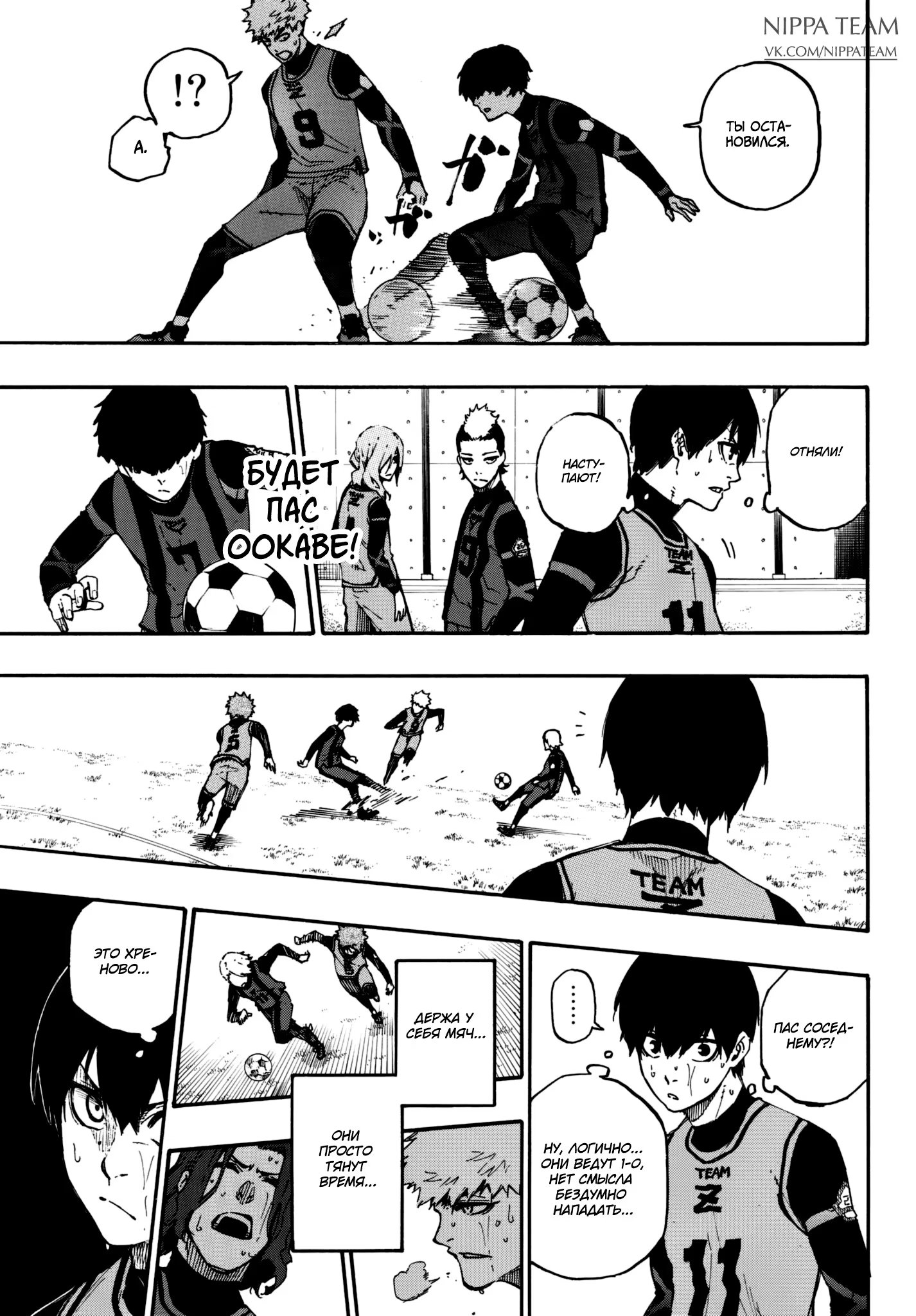 Read Blue Lock (Синяя Тюрьма Блю Лок) Manga Online