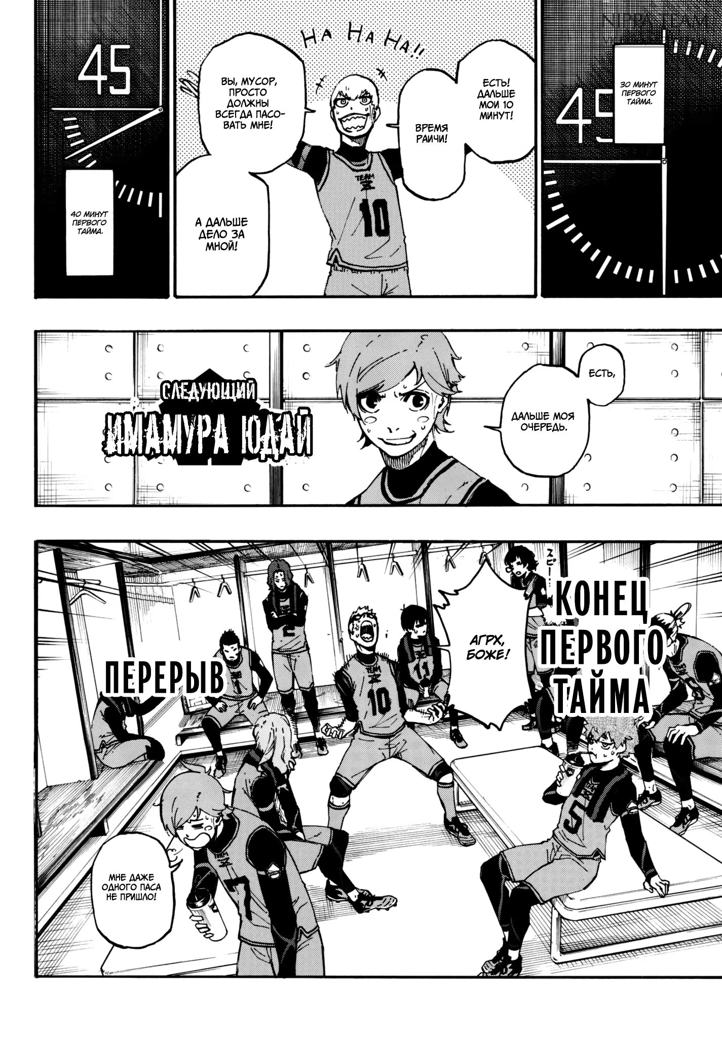 Read Blue Lock (Синяя Тюрьма Блю Лок) Manga Online