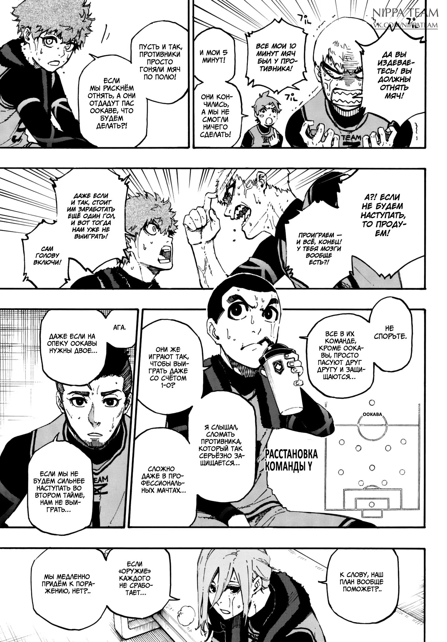 Read Blue Lock (Синяя Тюрьма Блю Лок) Manga Online