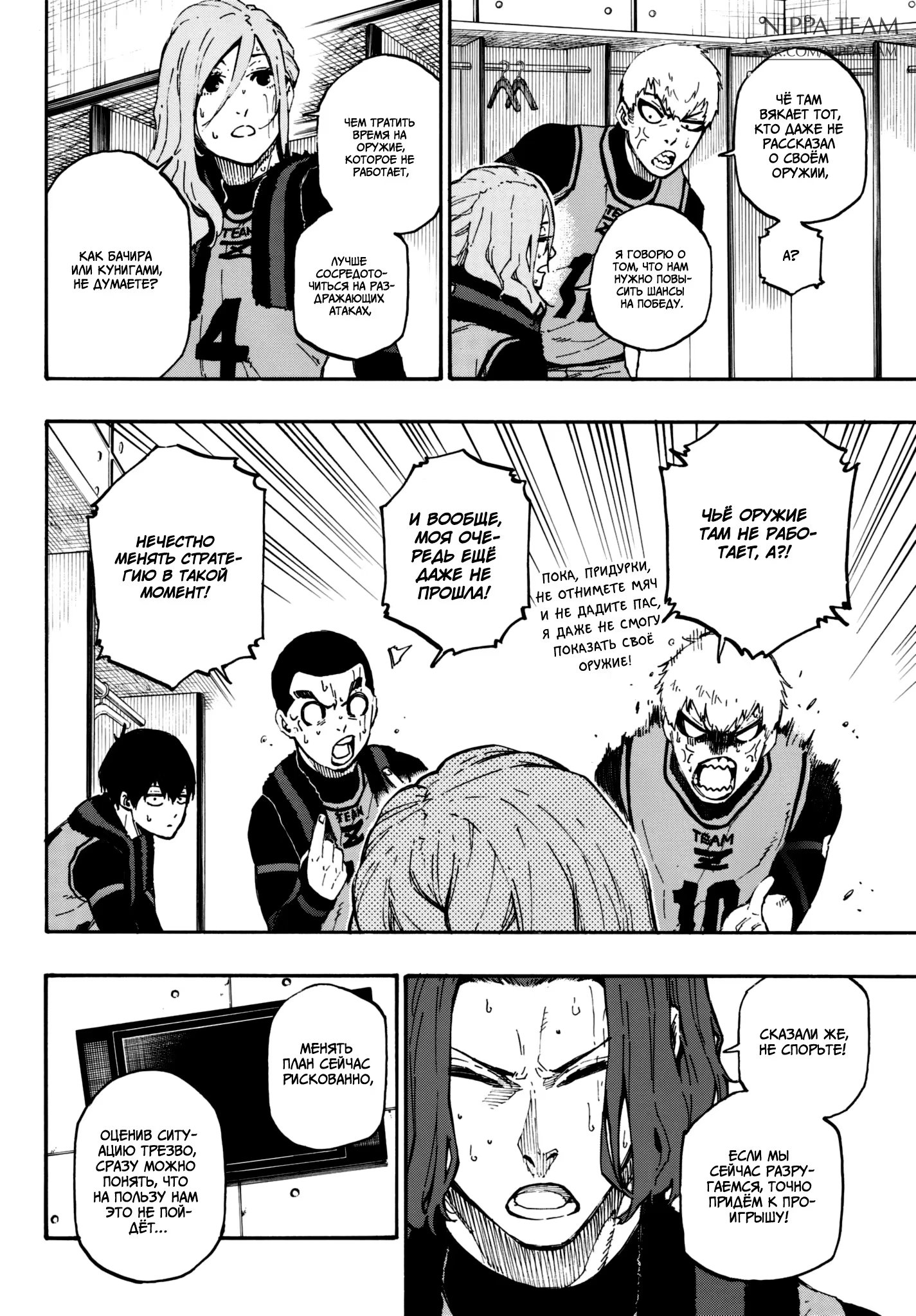 Read Blue Lock (Синяя Тюрьма Блю Лок) Manga Online