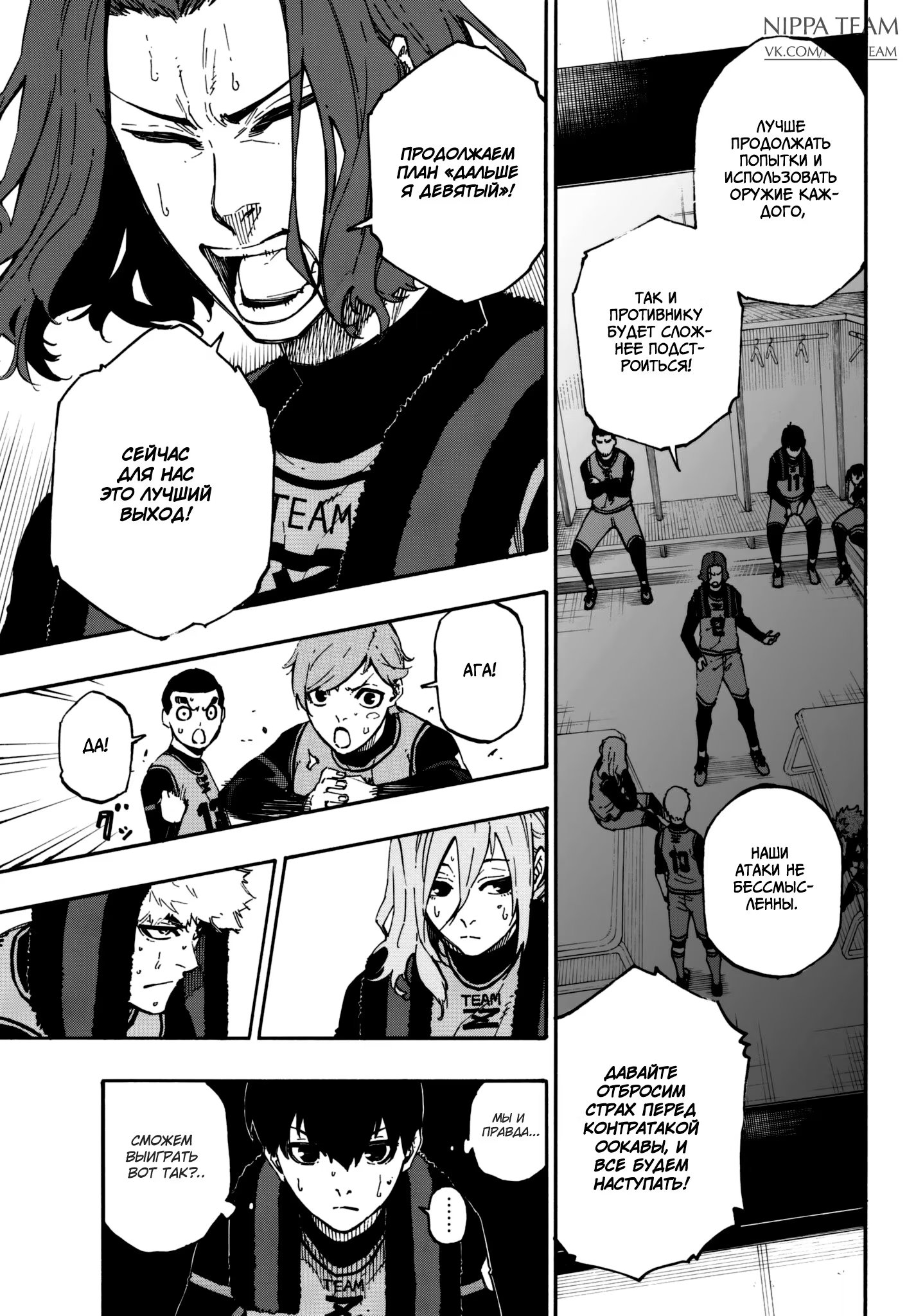 Read Blue Lock (Синяя Тюрьма Блю Лок) Manga Online