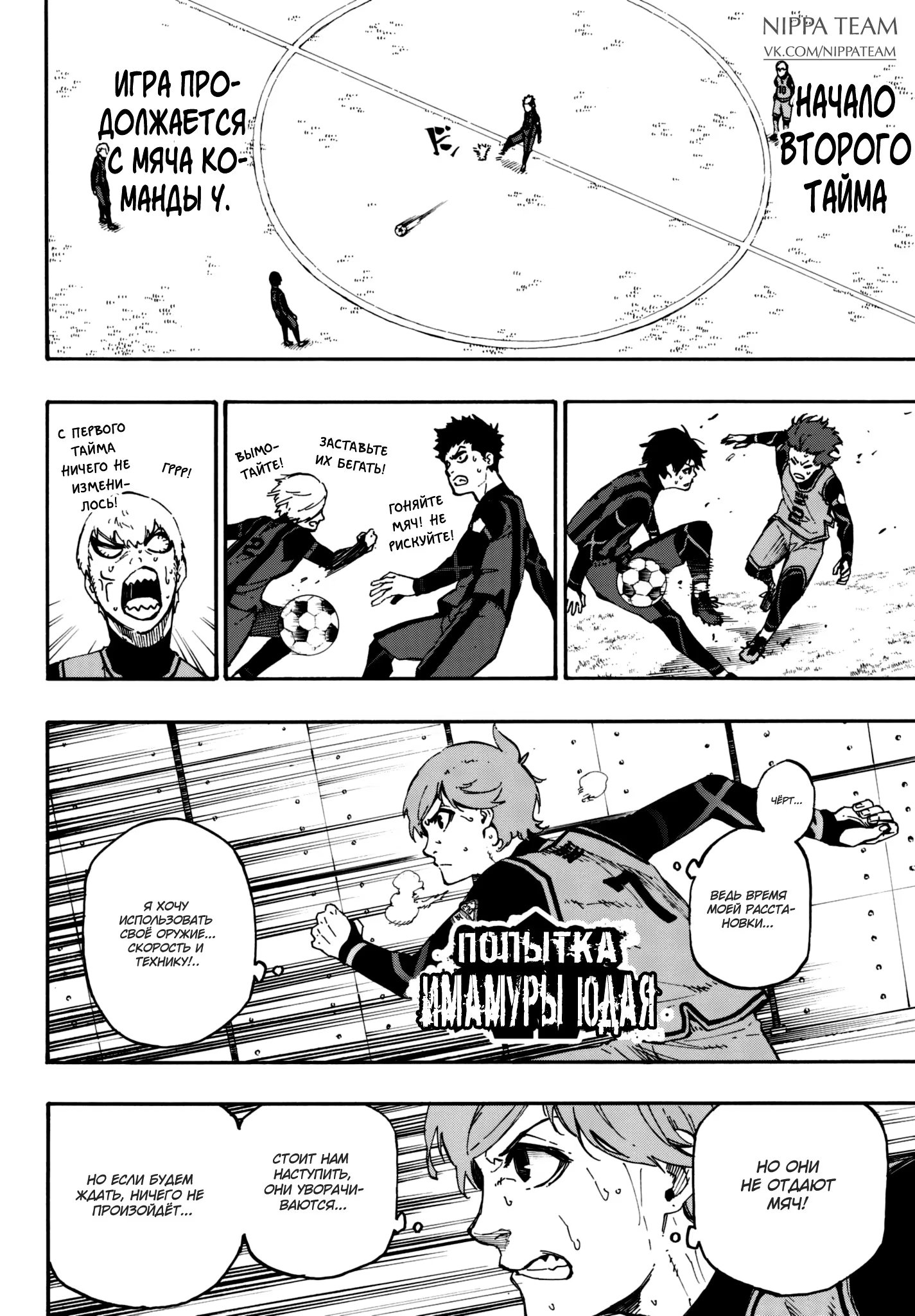 Read Blue Lock (Синяя Тюрьма Блю Лок) Manga Online