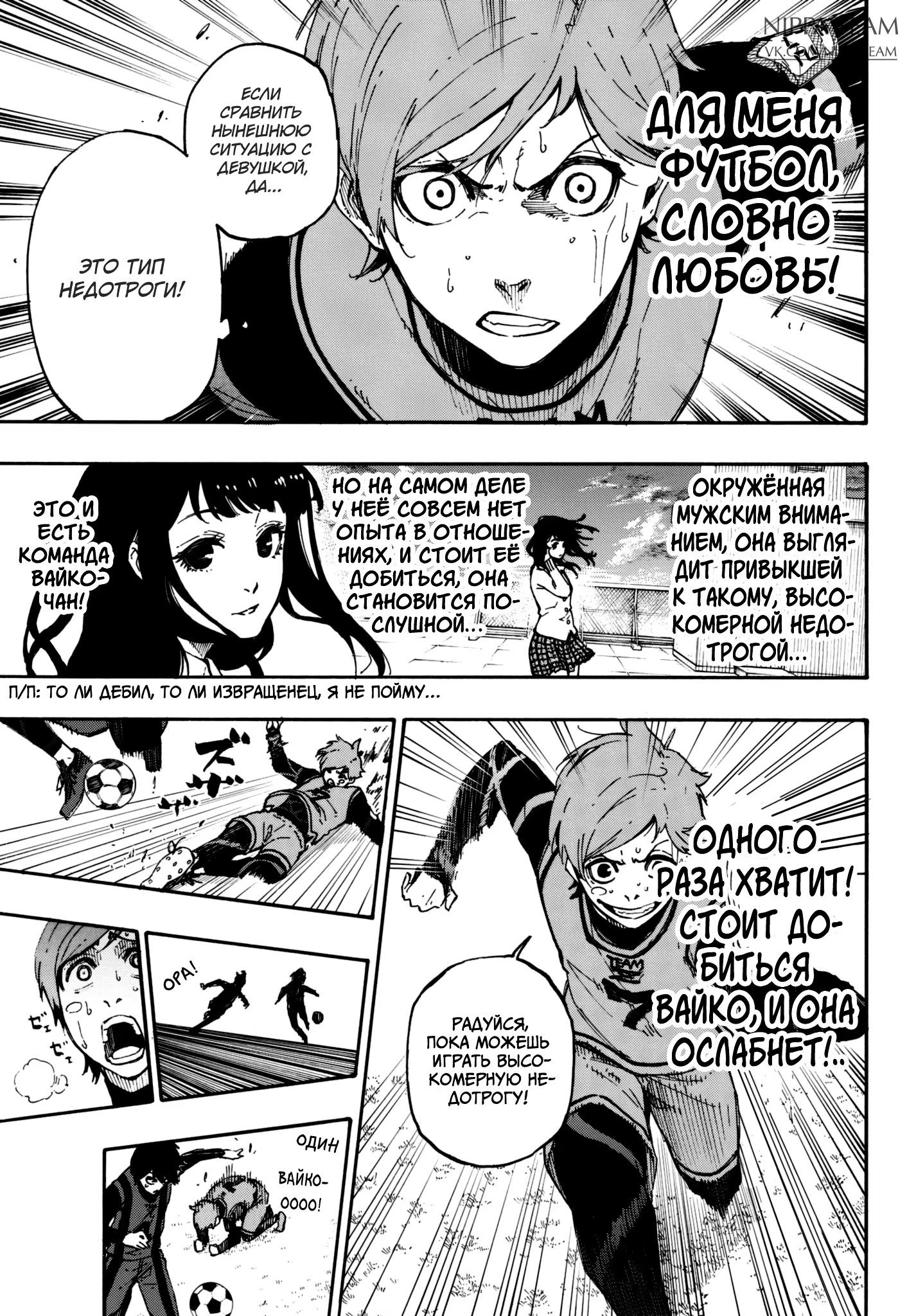 Read Blue Lock (Синяя Тюрьма Блю Лок) Manga Online