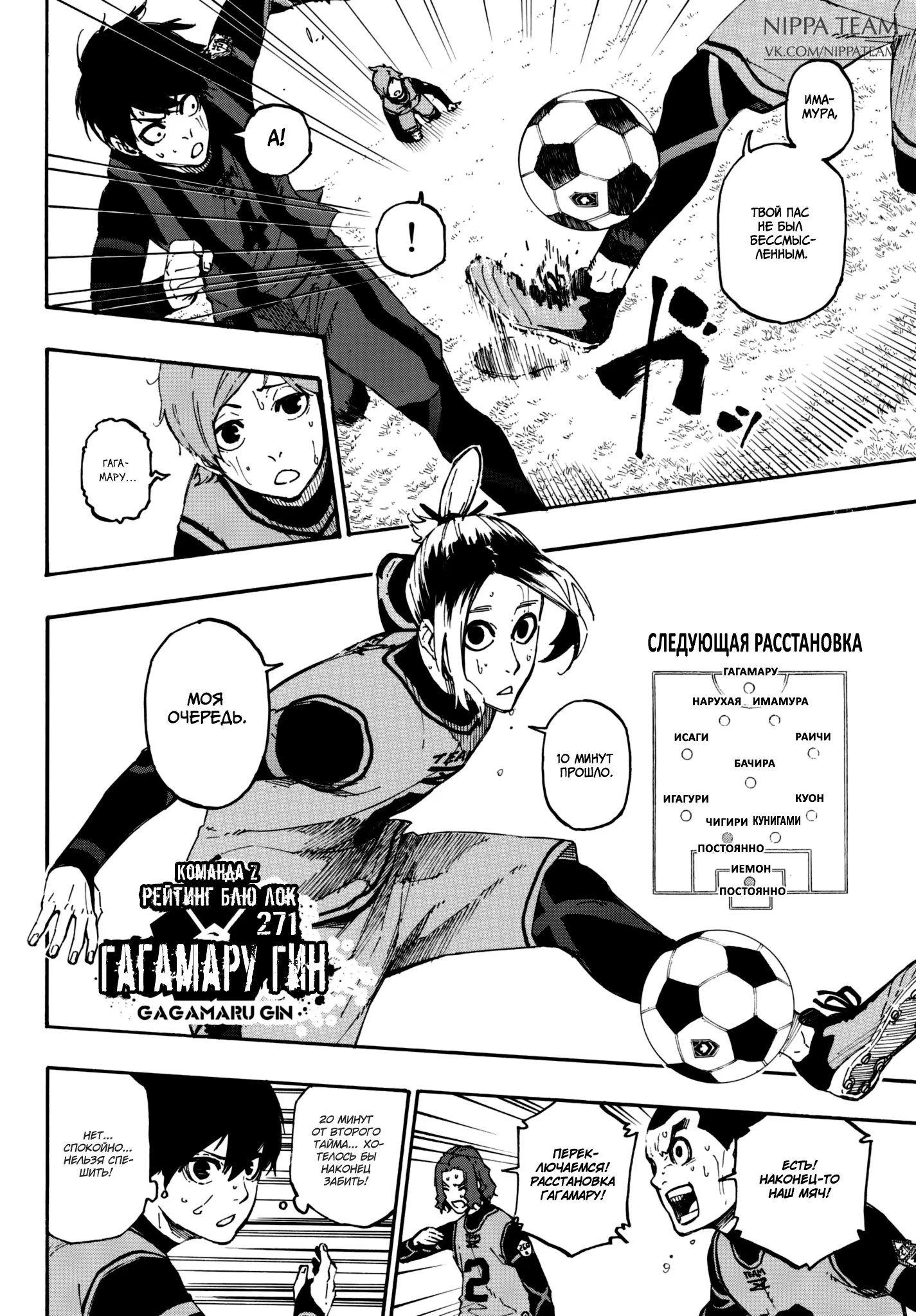 Read Blue Lock (Синяя Тюрьма Блю Лок) Manga Online