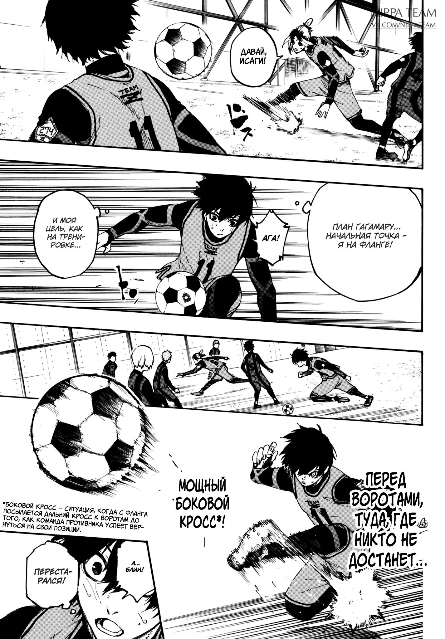 Read Blue Lock (Синяя Тюрьма Блю Лок) Manga Online