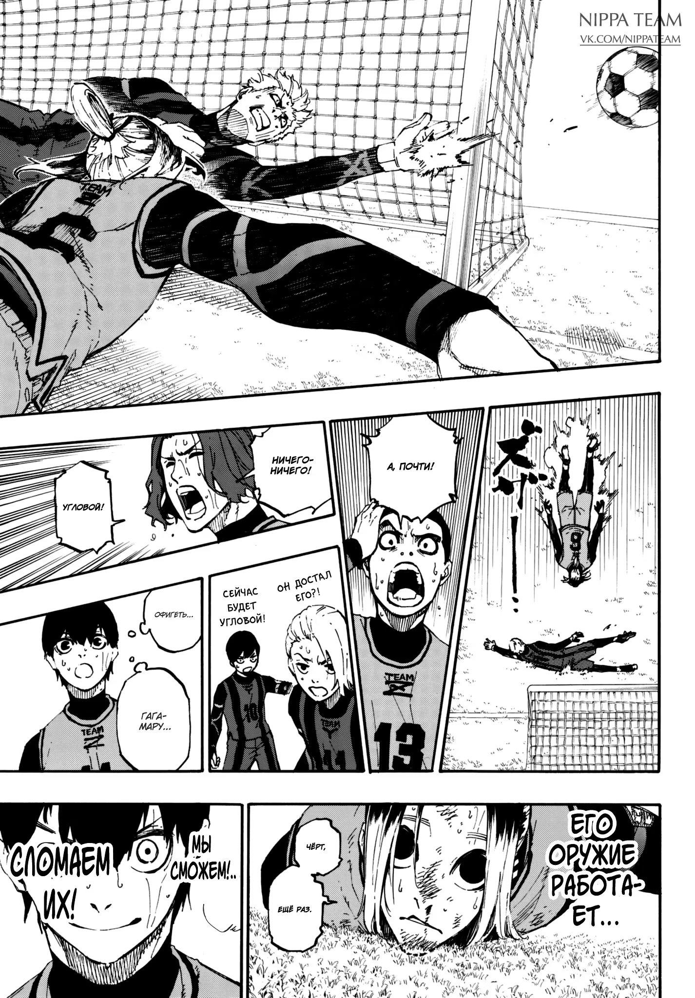 Read Blue Lock (Синяя Тюрьма Блю Лок) Manga Online