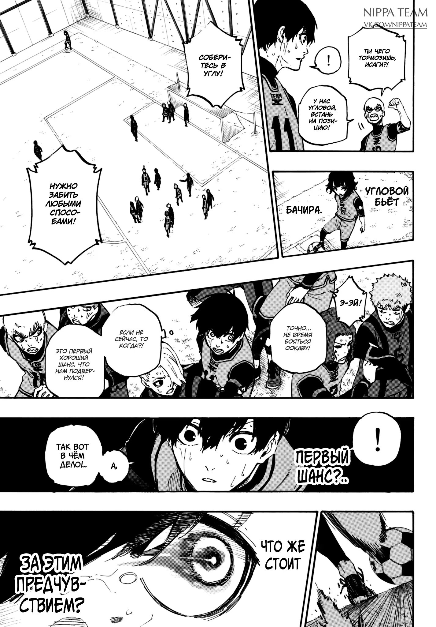 Read Blue Lock (Синяя Тюрьма Блю Лок) Manga Online