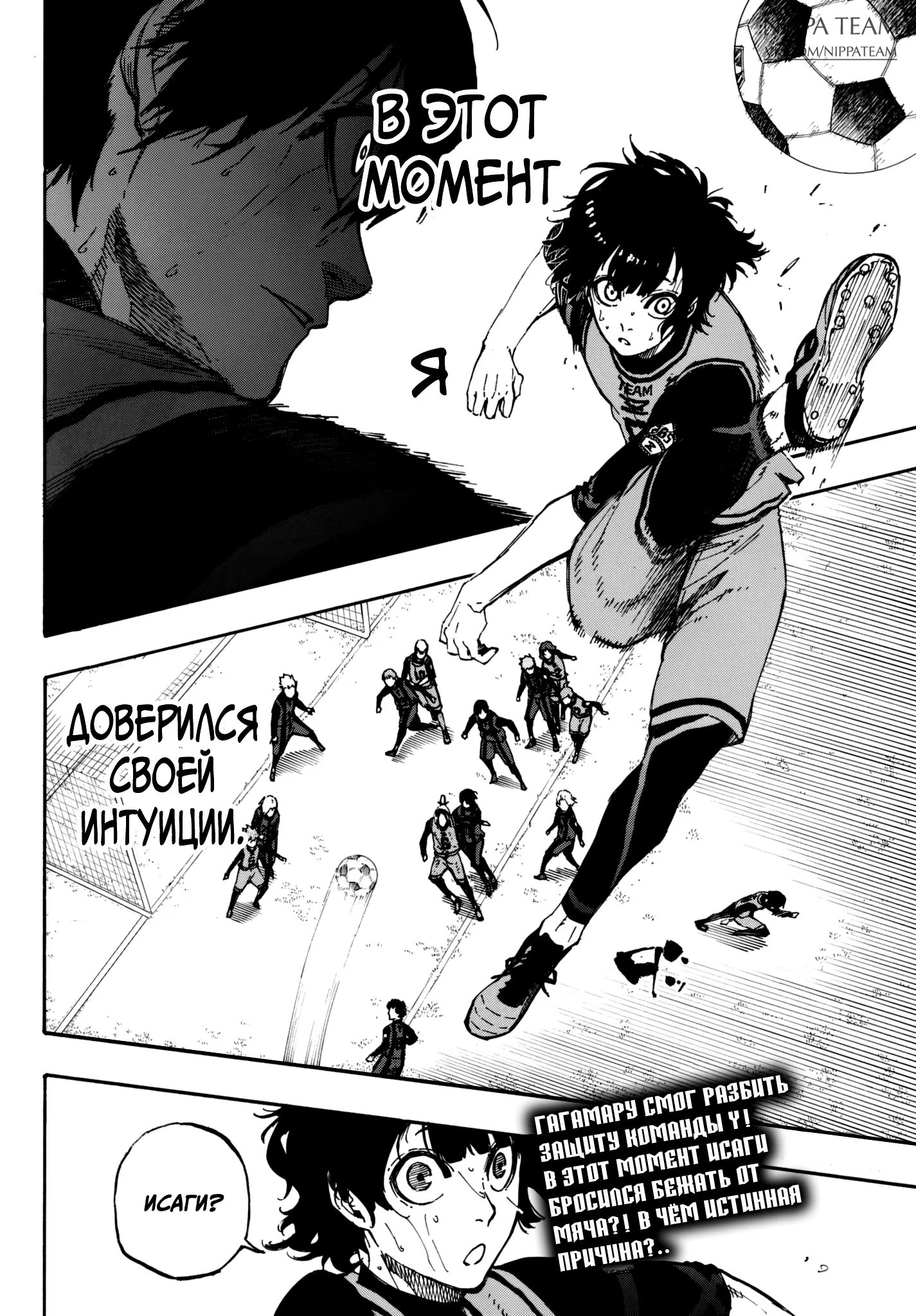 Read Blue Lock (Синяя Тюрьма Блю Лок) Manga Online