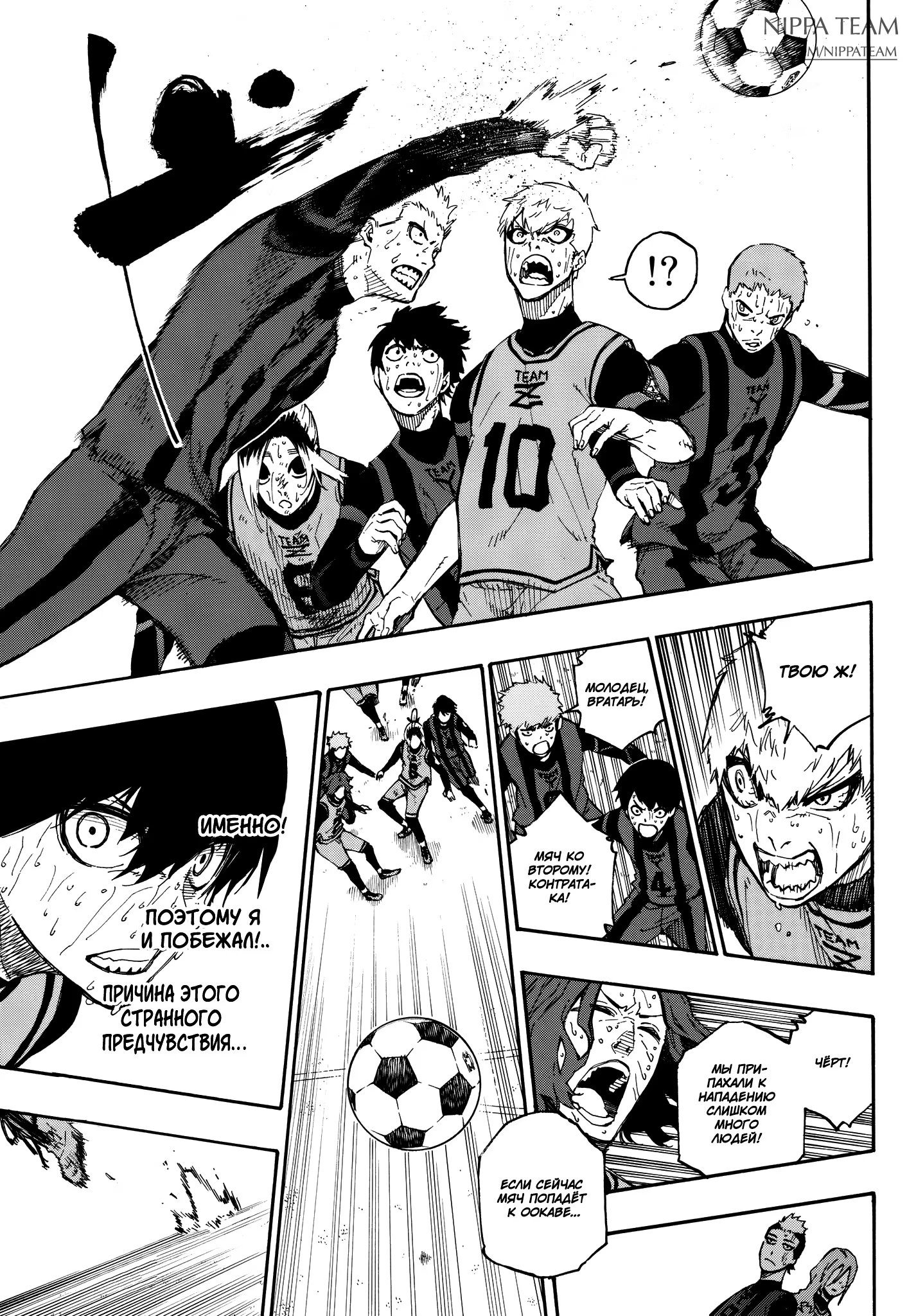 Read Blue Lock (Синяя Тюрьма Блю Лок) Manga Online