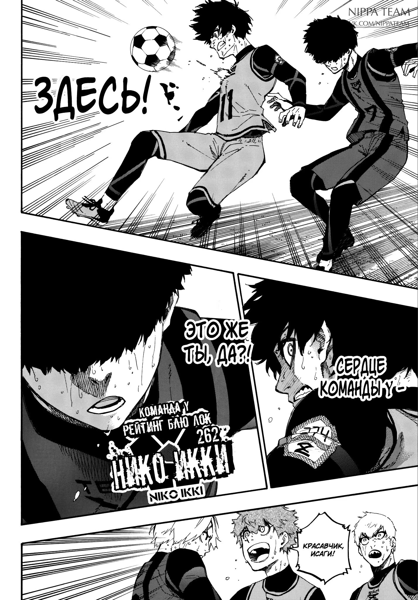 Read Blue Lock (Синяя Тюрьма Блю Лок) Manga Online