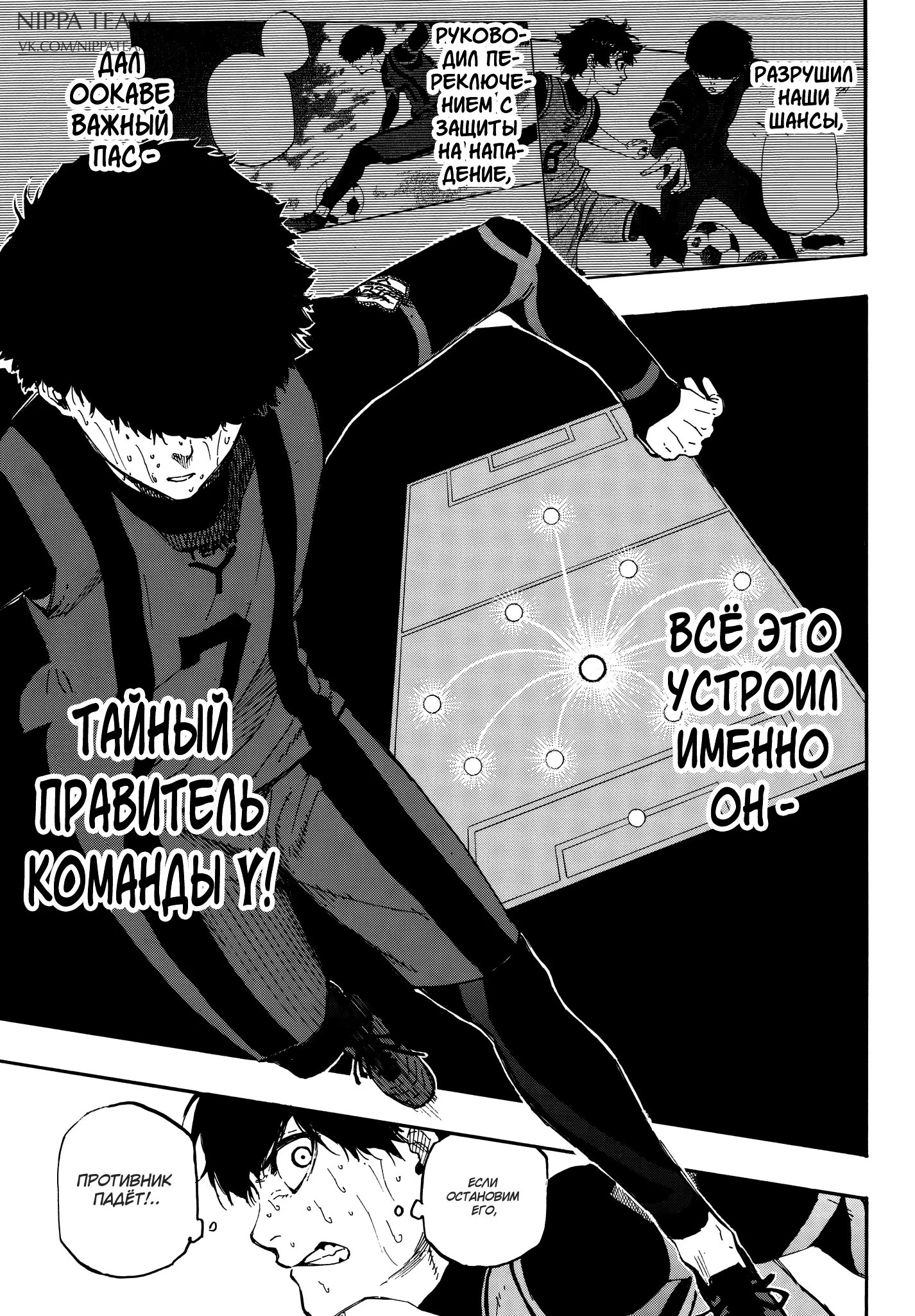 Read Blue Lock (Синяя Тюрьма Блю Лок) Manga Online
