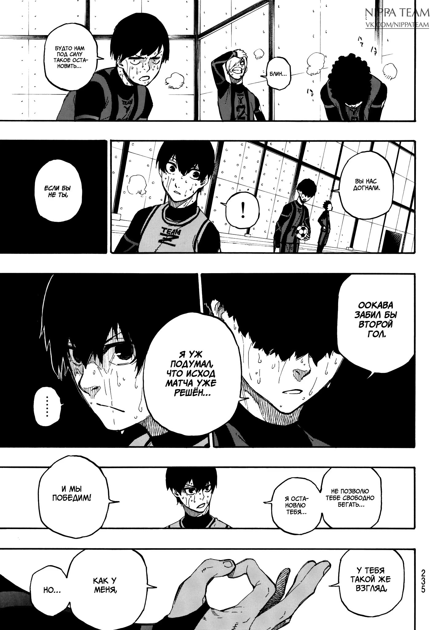 Read Blue Lock (Синяя Тюрьма Блю Лок) Manga Online