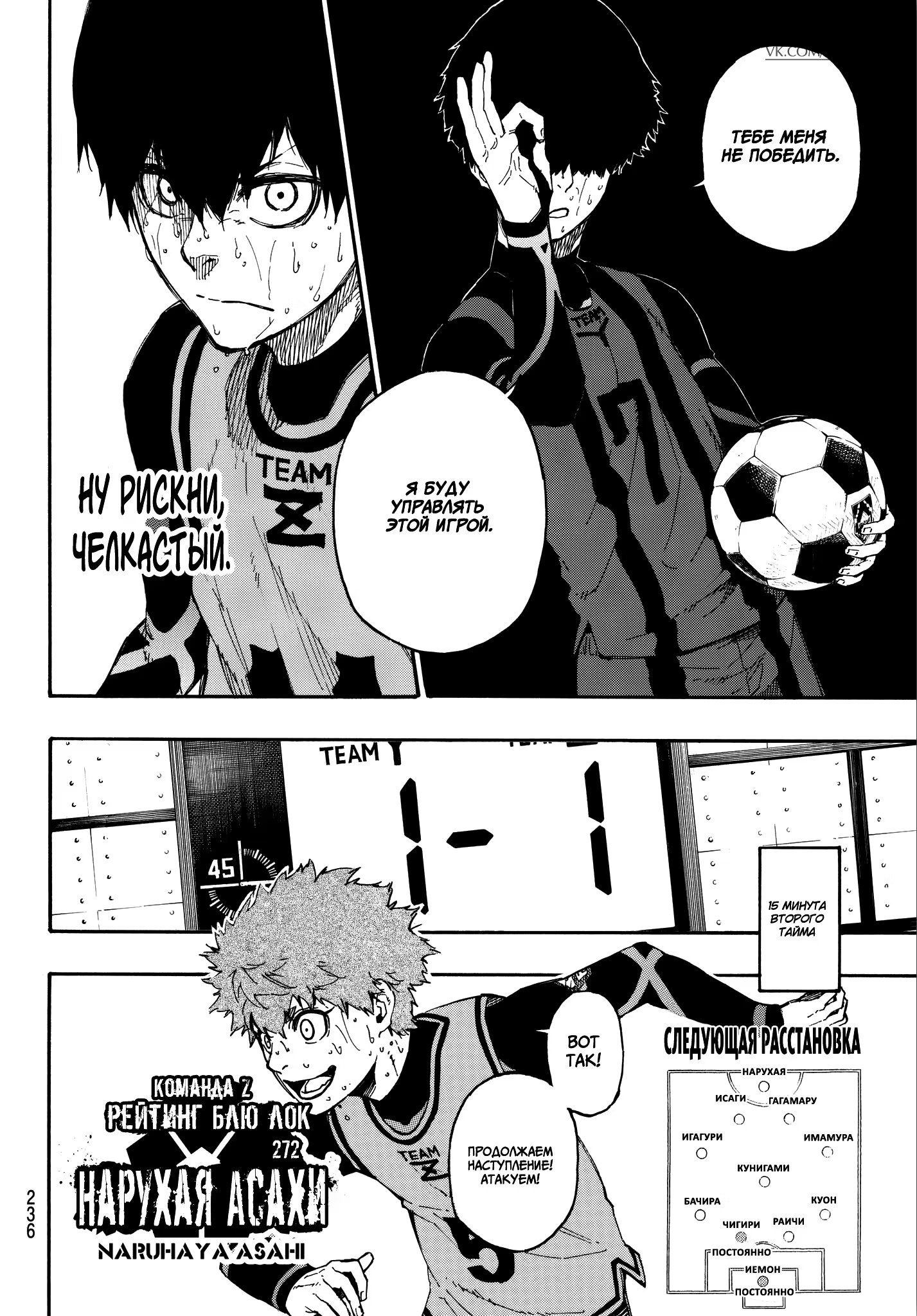 Read Blue Lock (Синяя Тюрьма Блю Лок) Manga Online