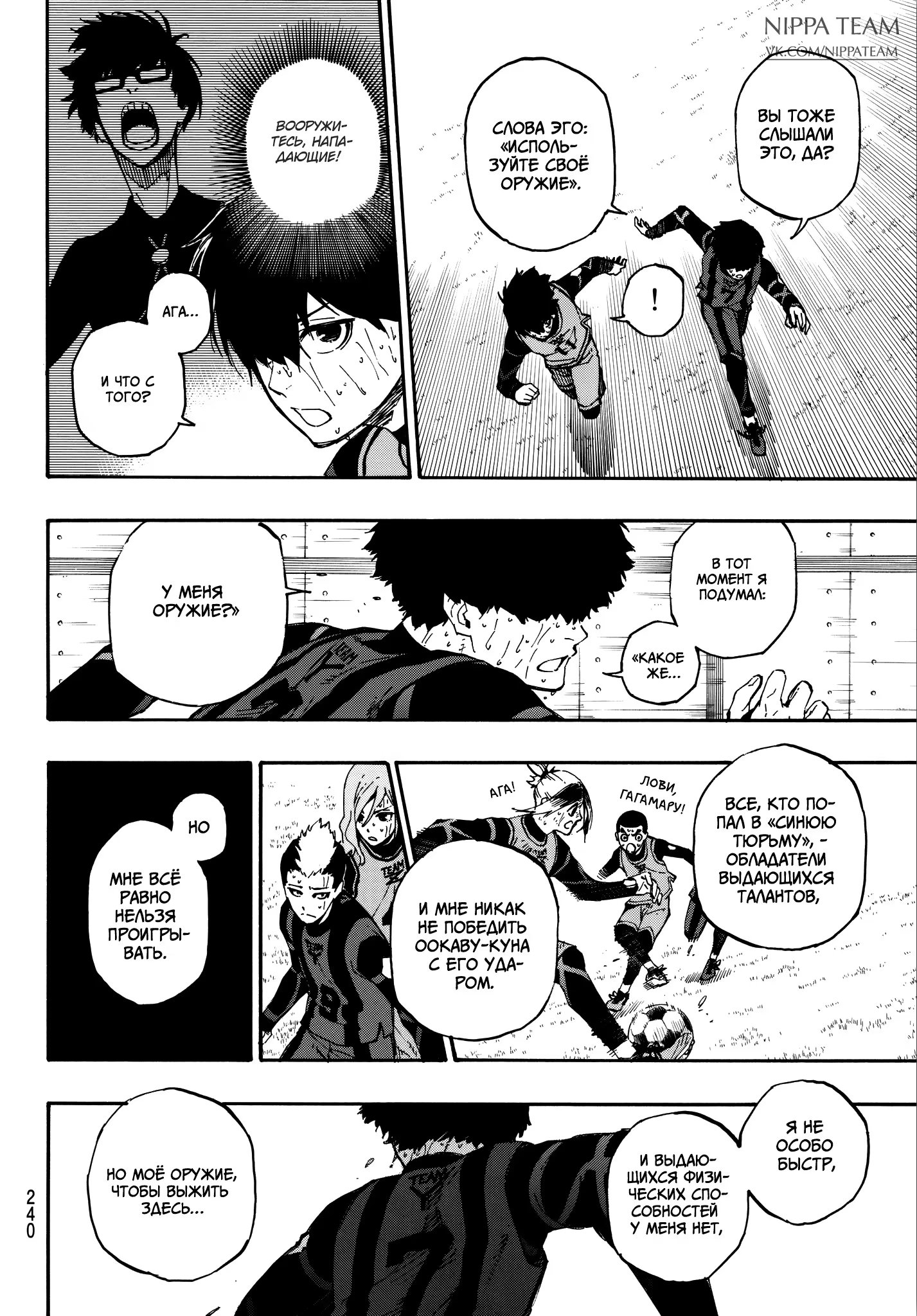 Read Blue Lock (Синяя Тюрьма Блю Лок) Manga Online