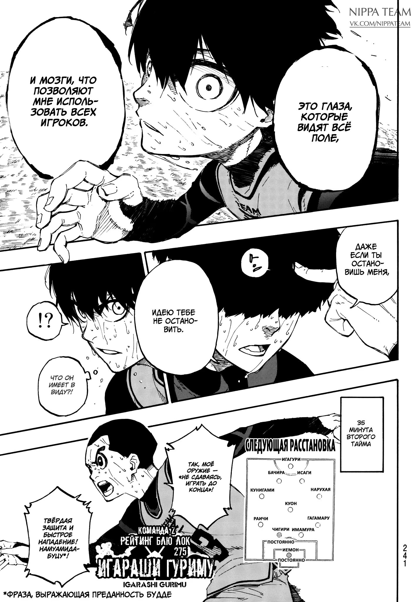 Read Blue Lock (Синяя Тюрьма Блю Лок) Manga Online