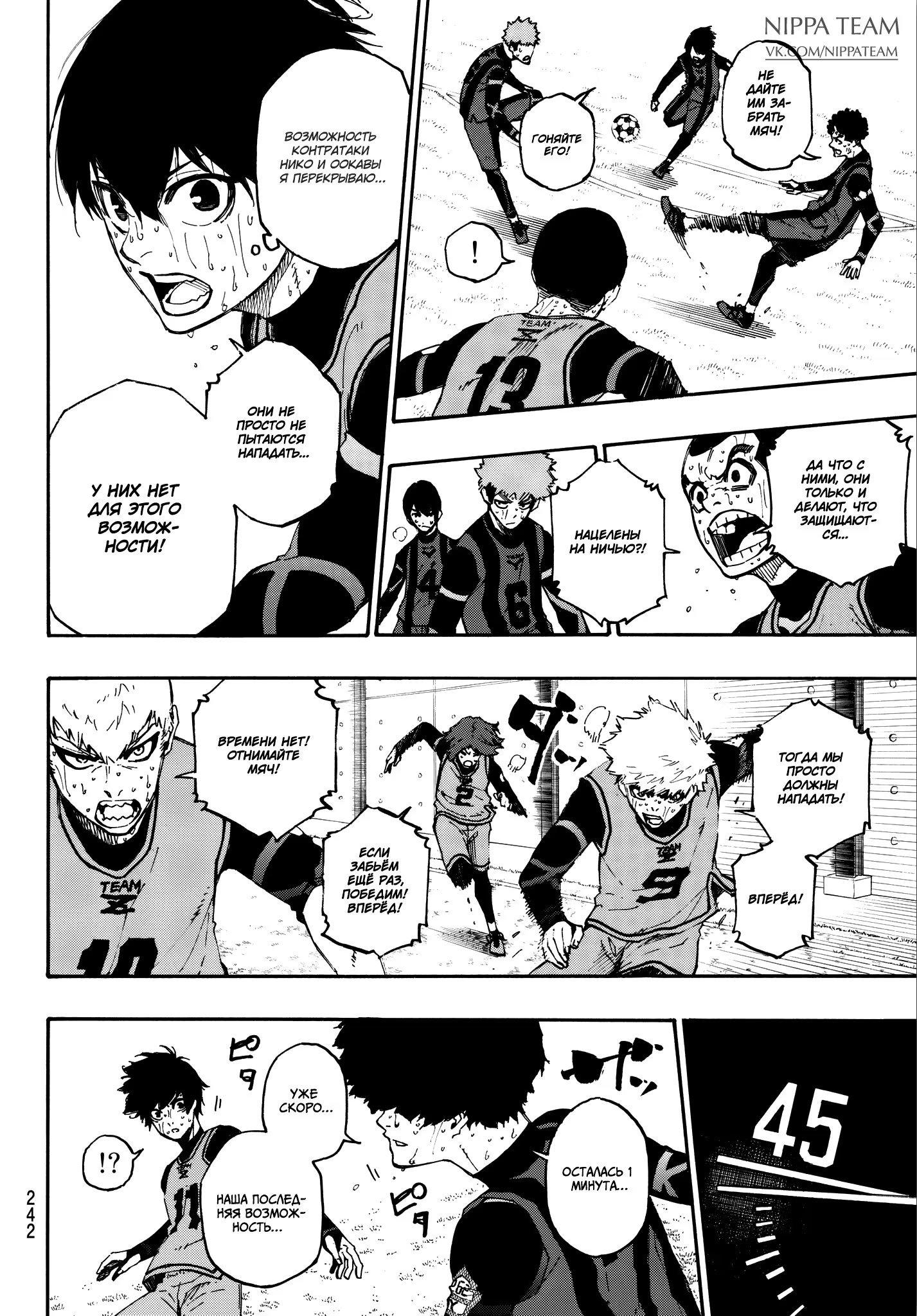 Read Blue Lock (Синяя Тюрьма Блю Лок) Manga Online