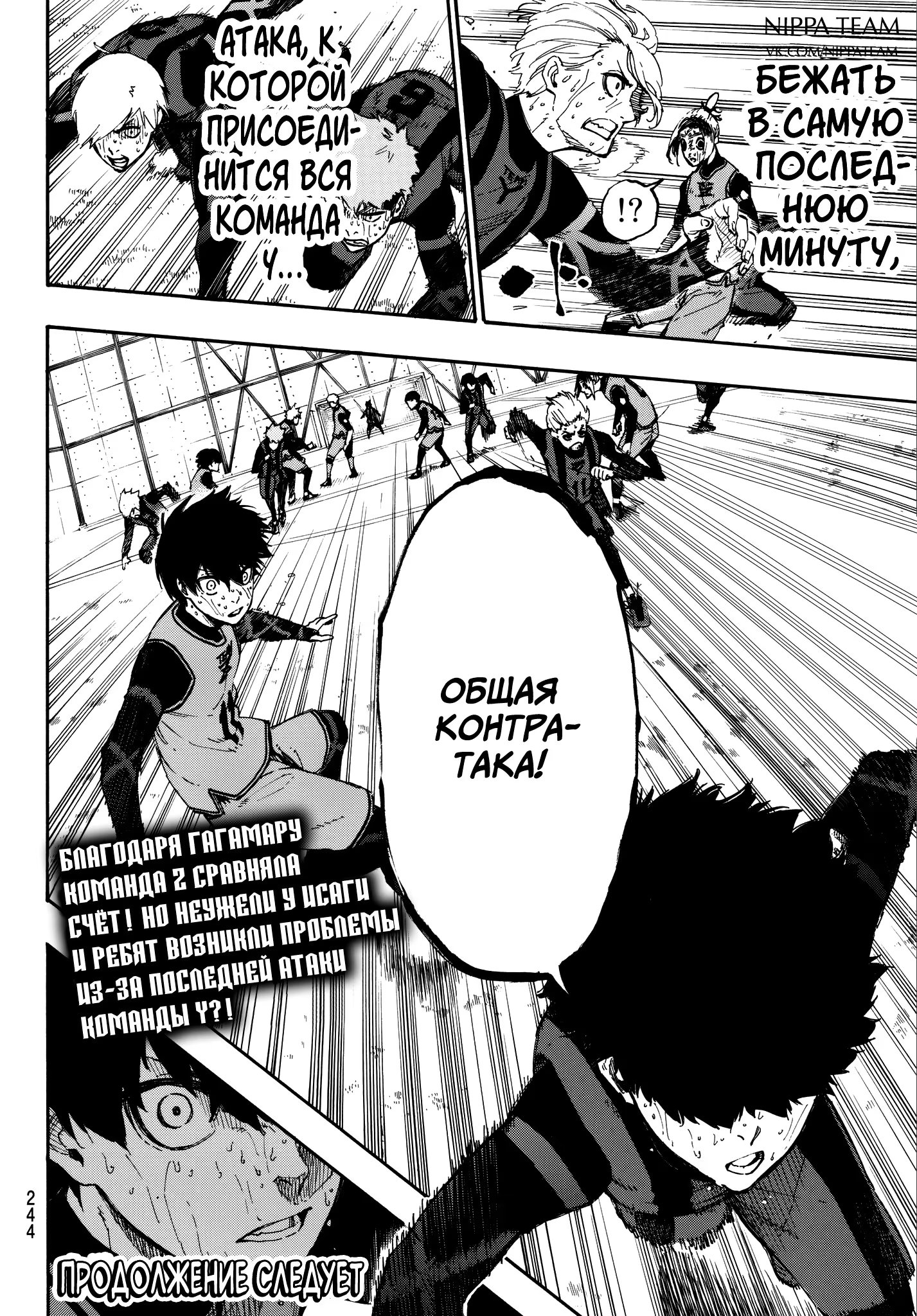 Read Blue Lock (Синяя Тюрьма Блю Лок) Manga Online