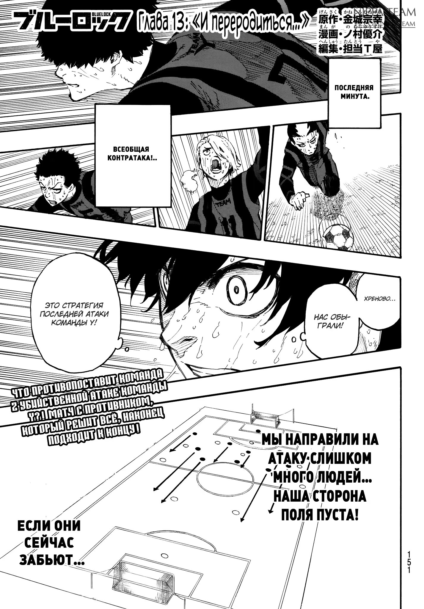 Read Blue Lock (Синяя Тюрьма Блю Лок) Manga Online