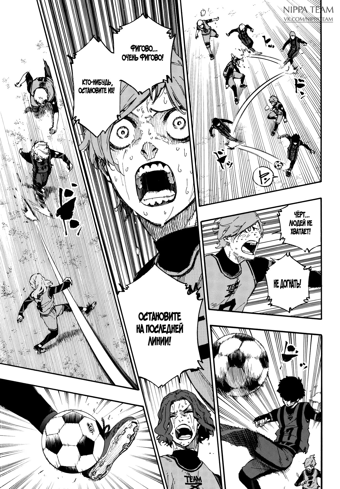 Read Blue Lock (Синяя Тюрьма Блю Лок) Manga Online