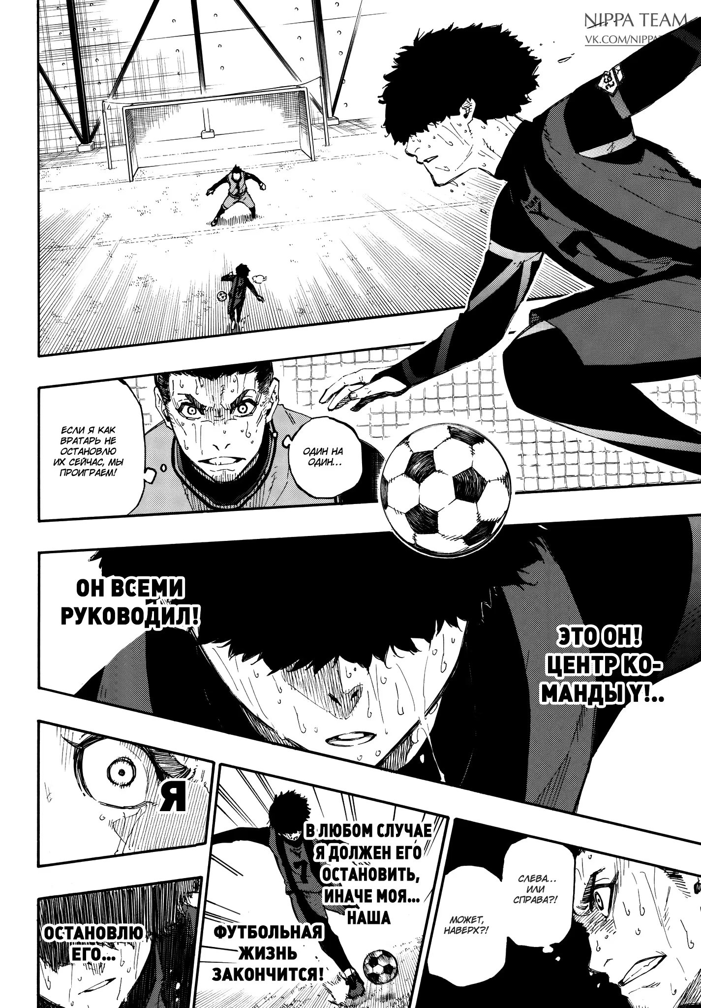 Read Blue Lock (Синяя Тюрьма Блю Лок) Manga Online