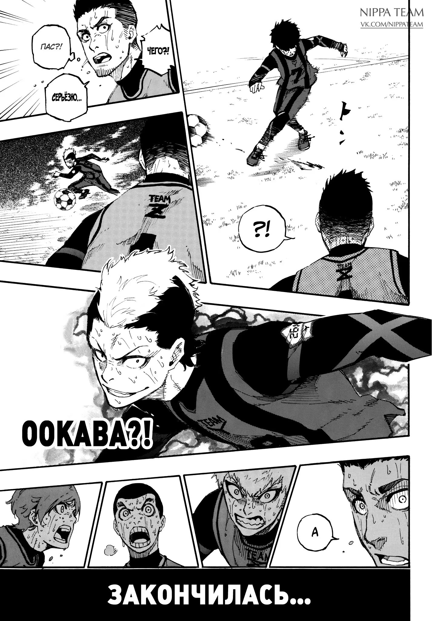 Read Blue Lock (Синяя Тюрьма Блю Лок) Manga Online