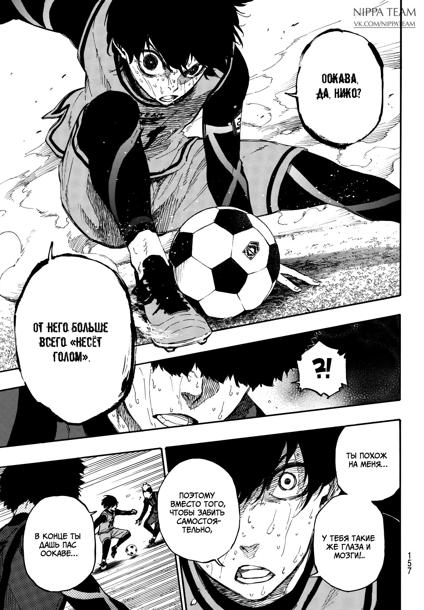 Read Blue Lock (Синяя Тюрьма Блю Лок) Manga Online