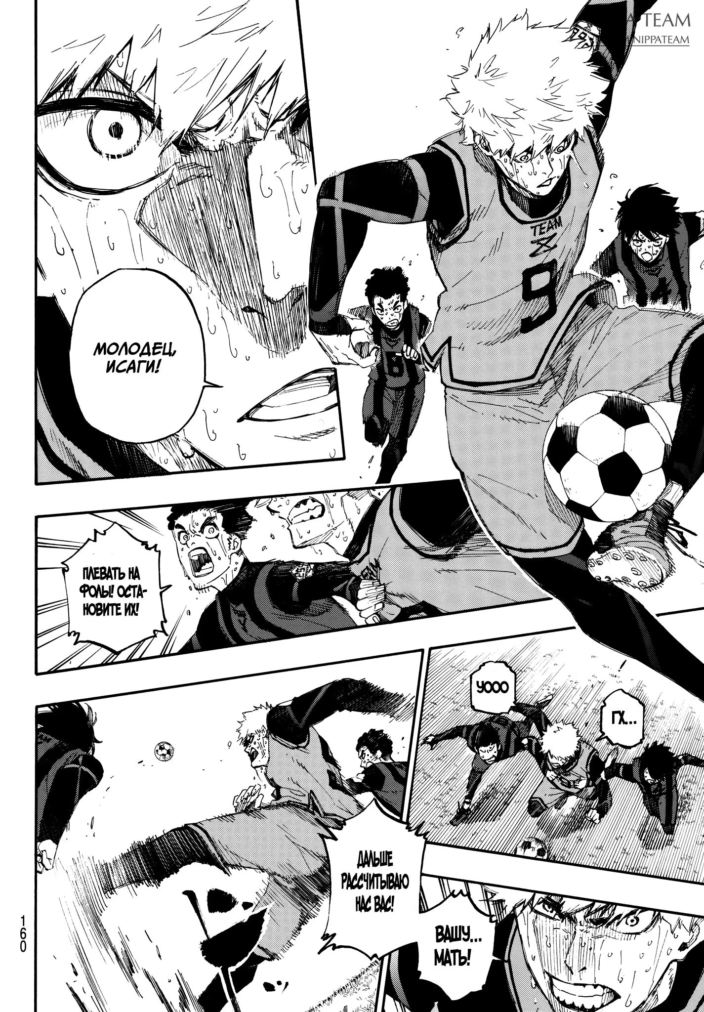 Read Blue Lock (Синяя Тюрьма Блю Лок) Manga Online