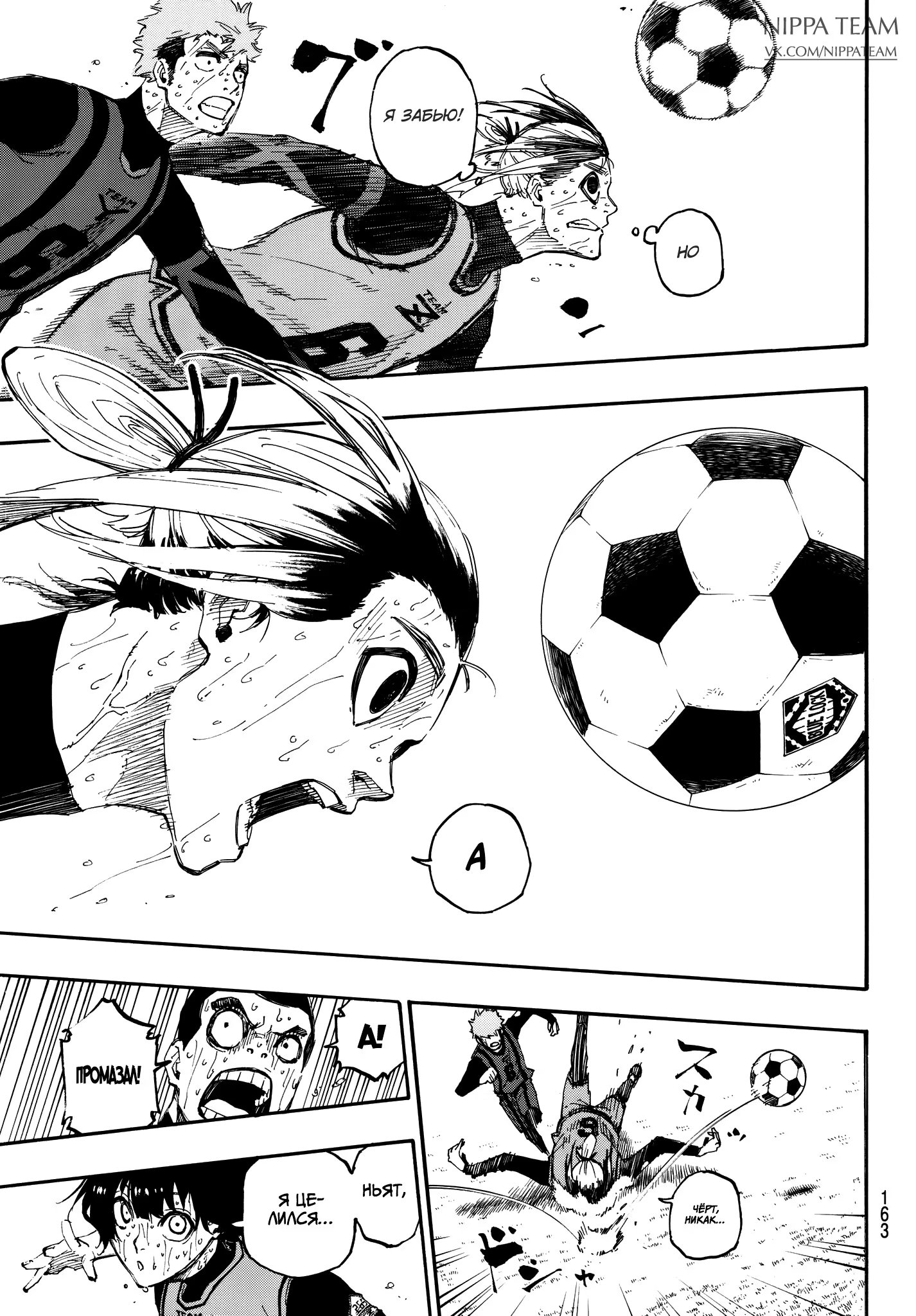 Read Blue Lock (Синяя Тюрьма Блю Лок) Manga Online