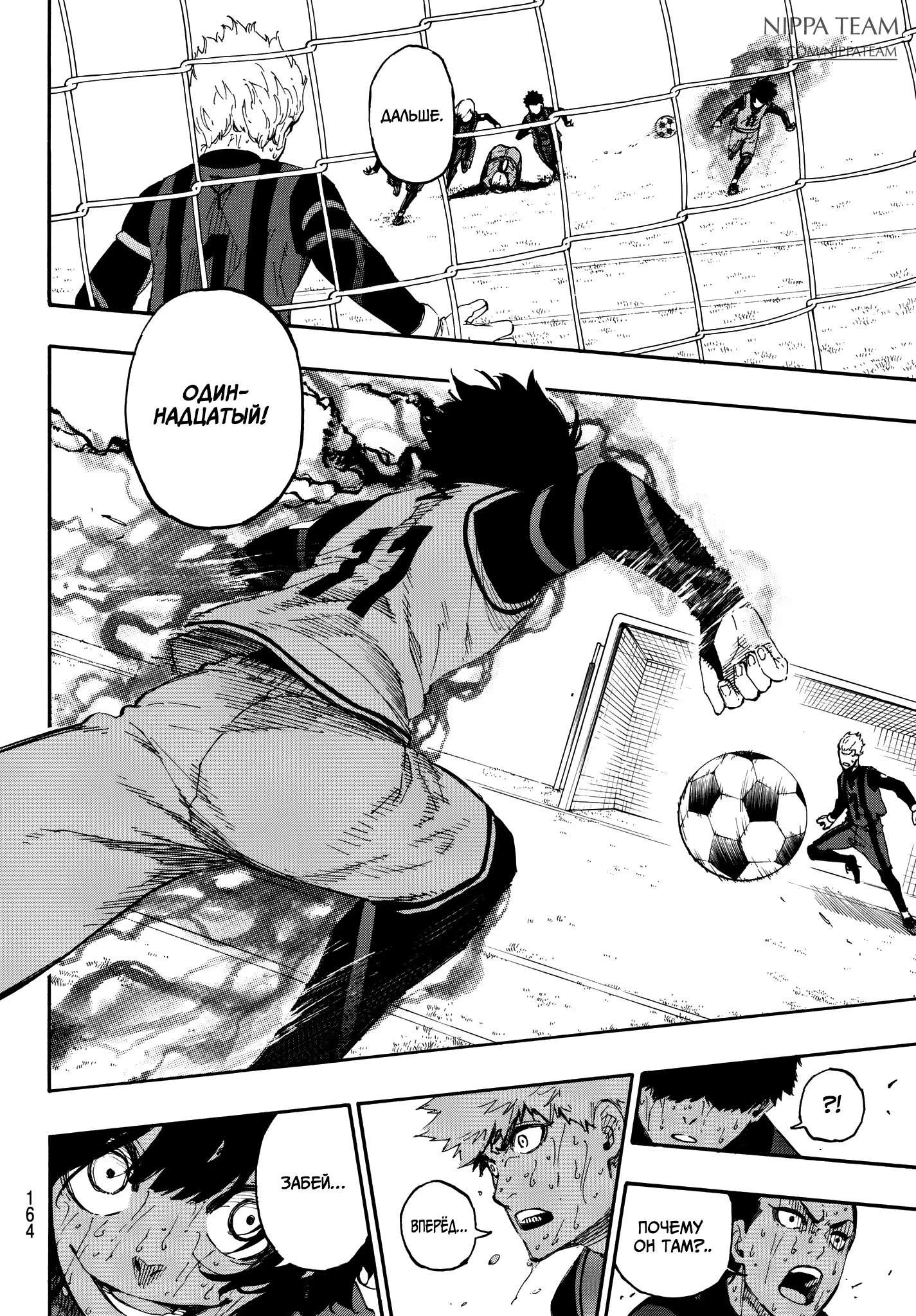 Read Blue Lock (Синяя Тюрьма Блю Лок) Manga Online