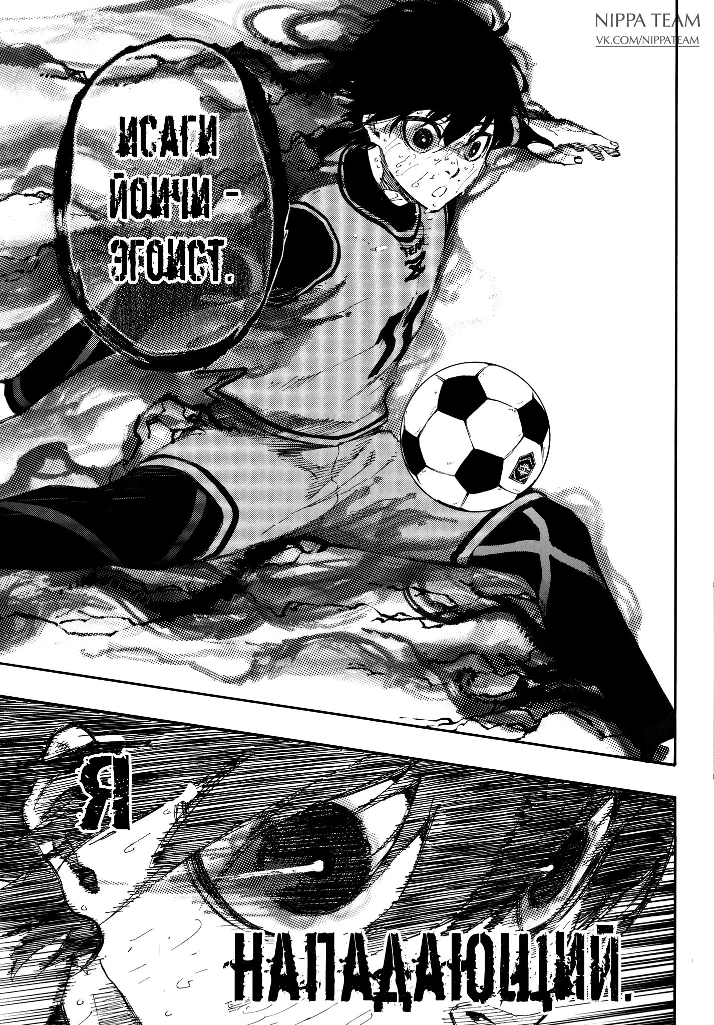 Read Blue Lock (Синяя Тюрьма Блю Лок) Manga Online