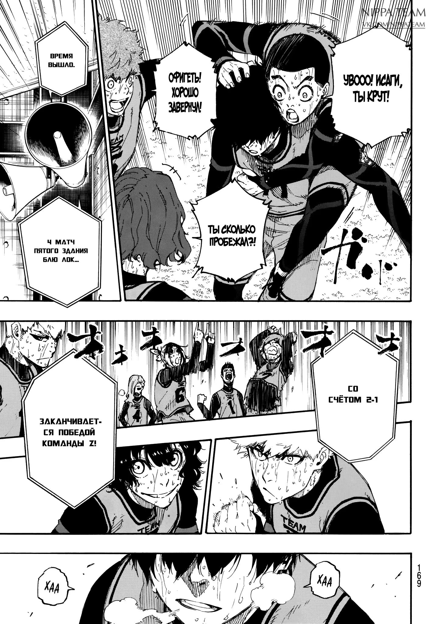 Read Blue Lock (Синяя Тюрьма Блю Лок) Manga Online