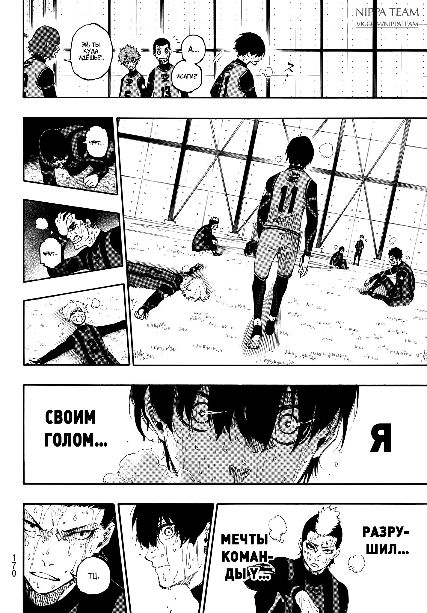 Read Blue Lock (Синяя Тюрьма Блю Лок) Manga Online