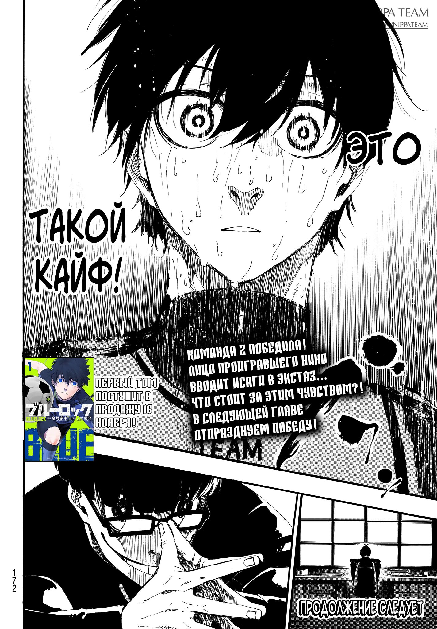 Read Blue Lock (Синяя Тюрьма Блю Лок) Manga Online