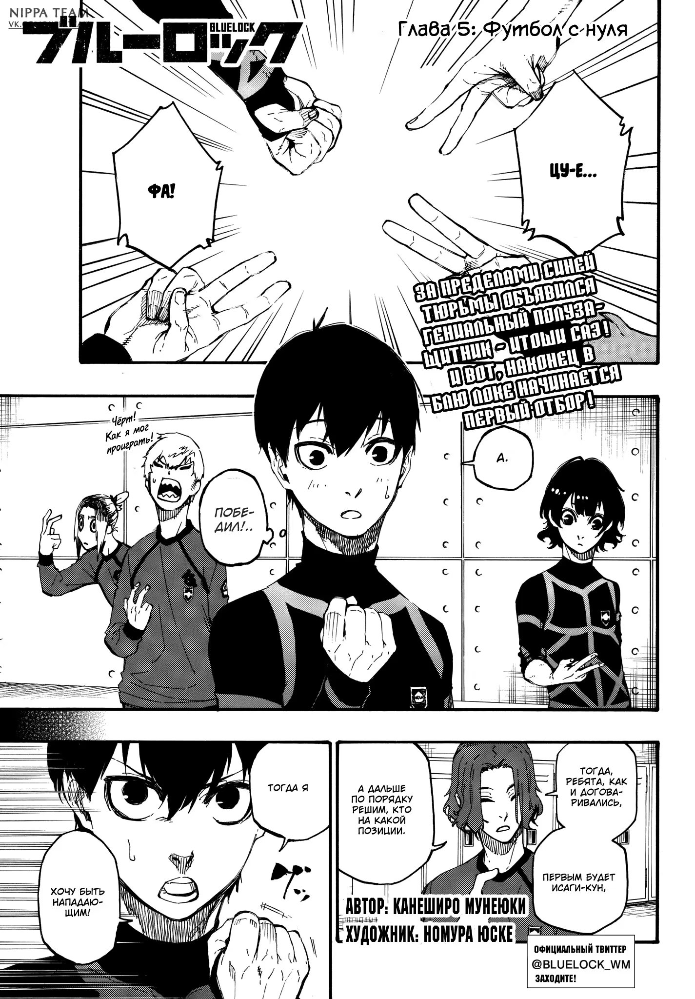 Read Blue Lock (Синяя Тюрьма Блю Лок) Manga Online