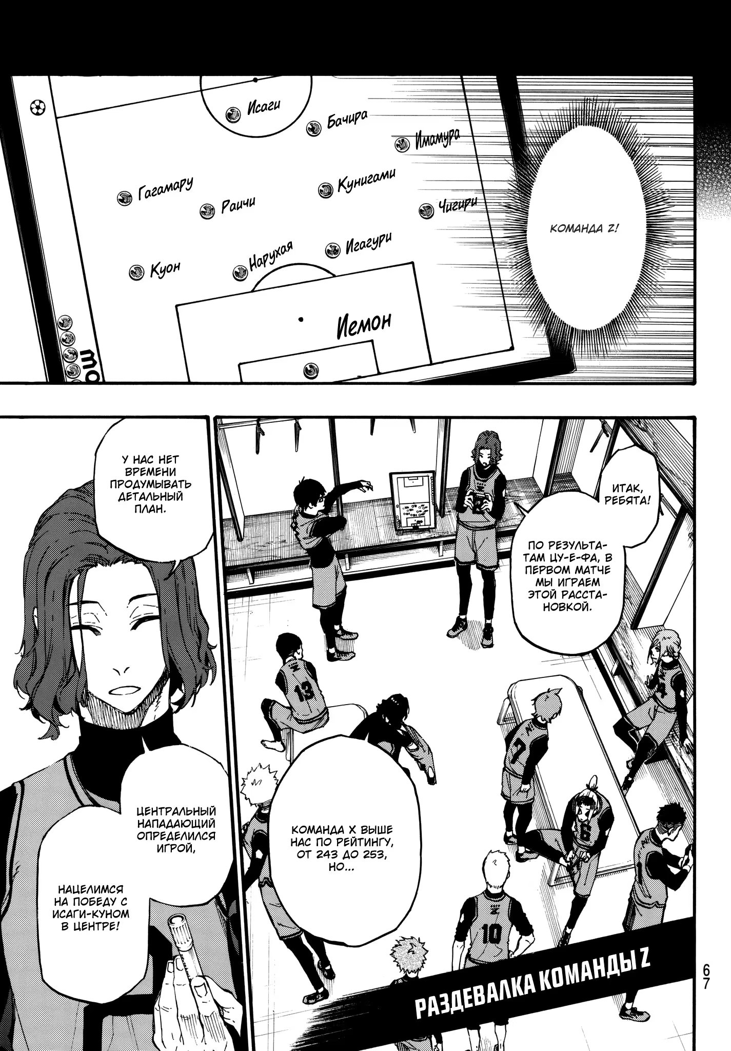 Read Blue Lock (Синяя Тюрьма Блю Лок) Manga Online