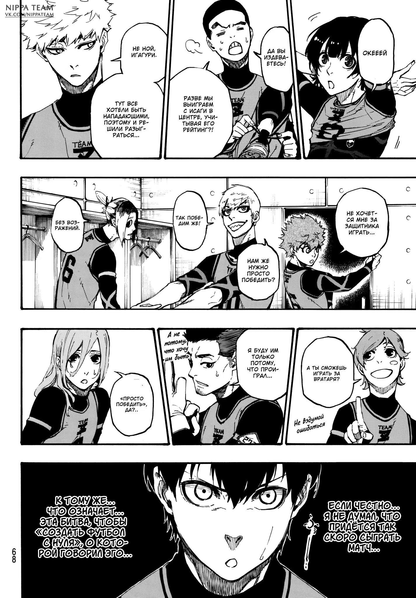 Read Blue Lock (Синяя Тюрьма Блю Лок) Manga Online