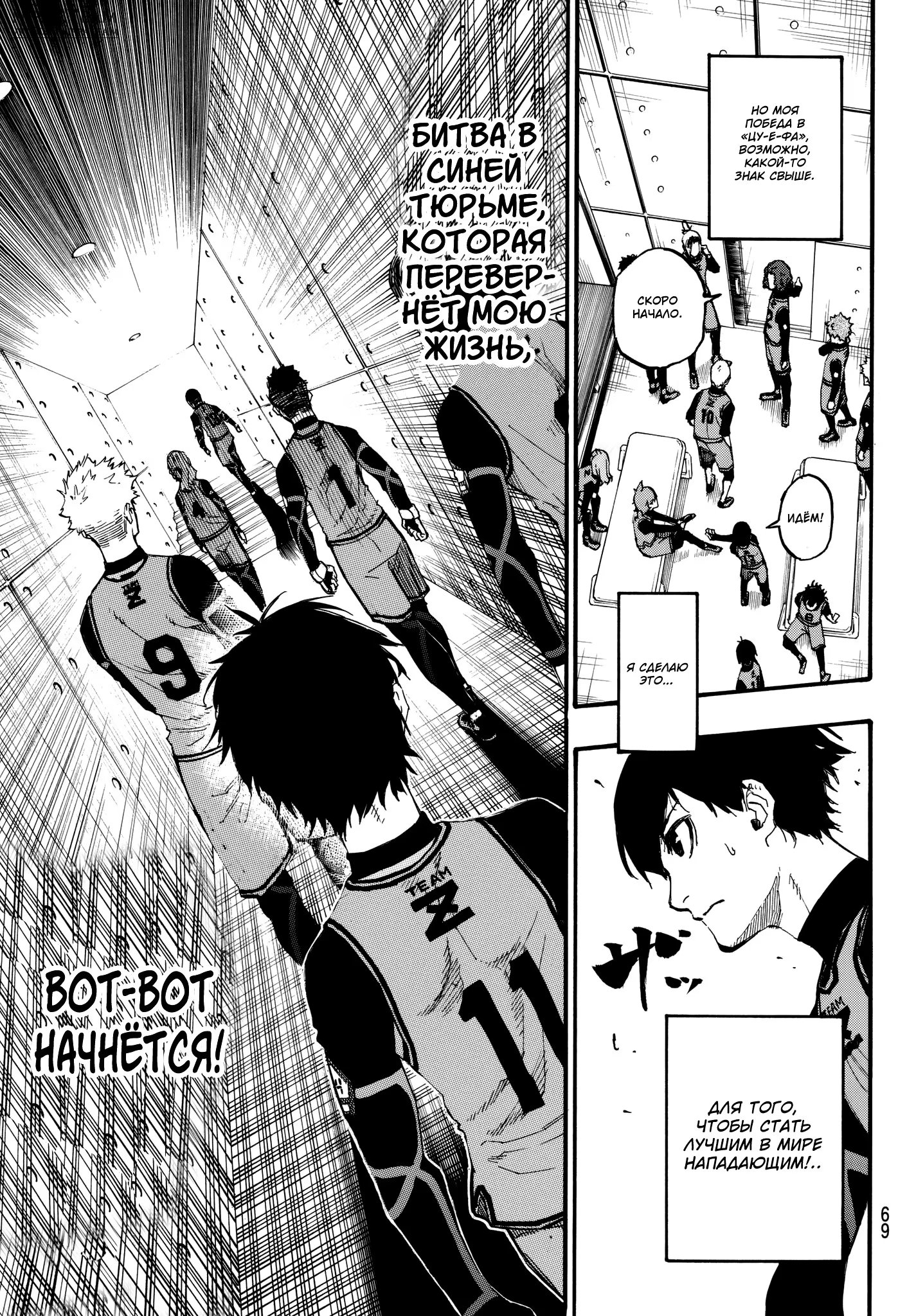 Read Blue Lock (Синяя Тюрьма Блю Лок) Manga Online