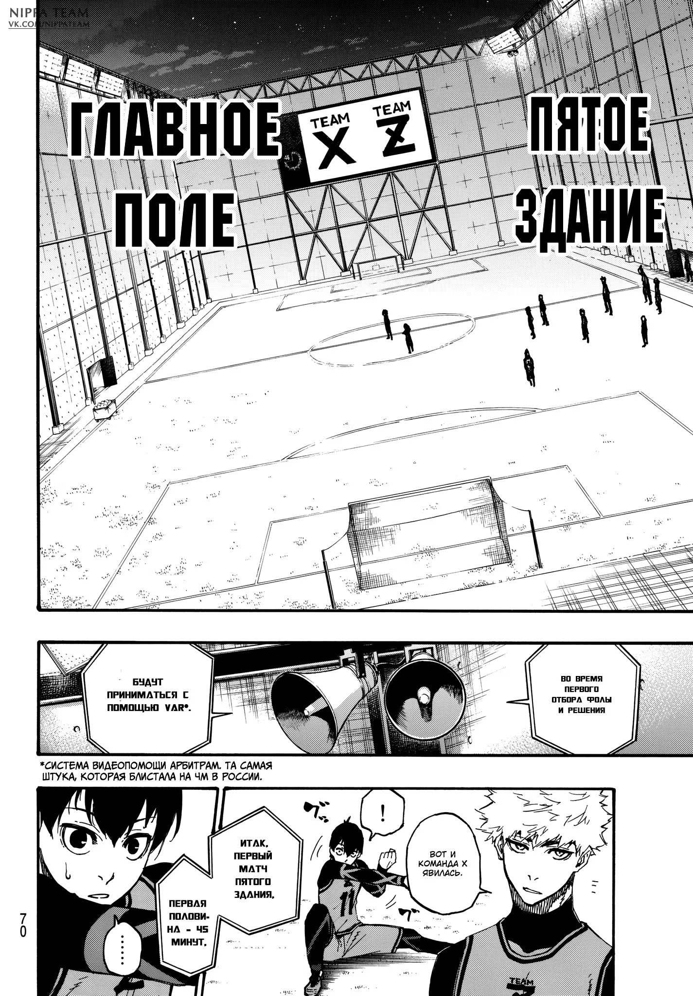 Read Blue Lock (Синяя Тюрьма Блю Лок) Manga Online