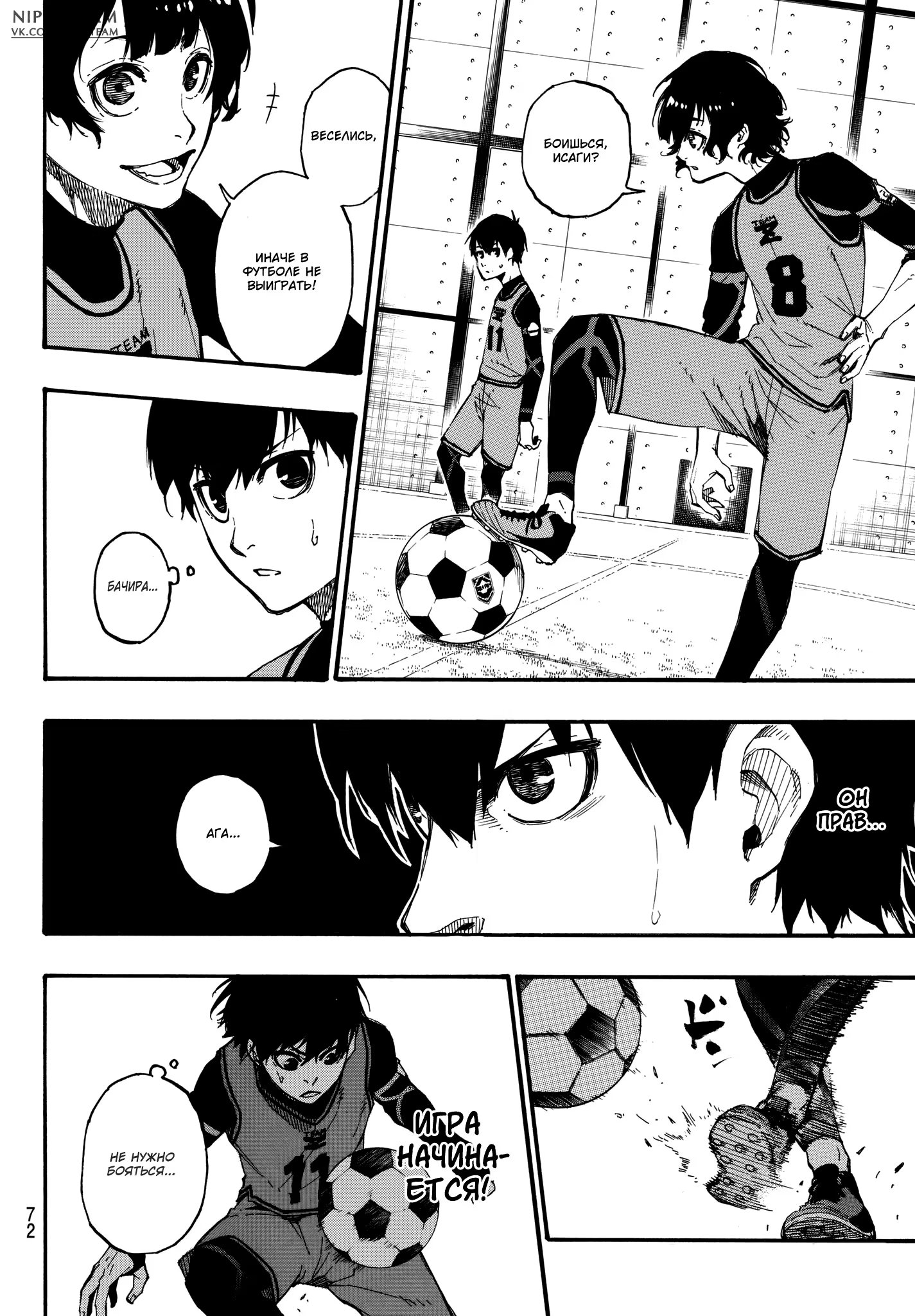 Read Blue Lock (Синяя Тюрьма Блю Лок) Manga Online