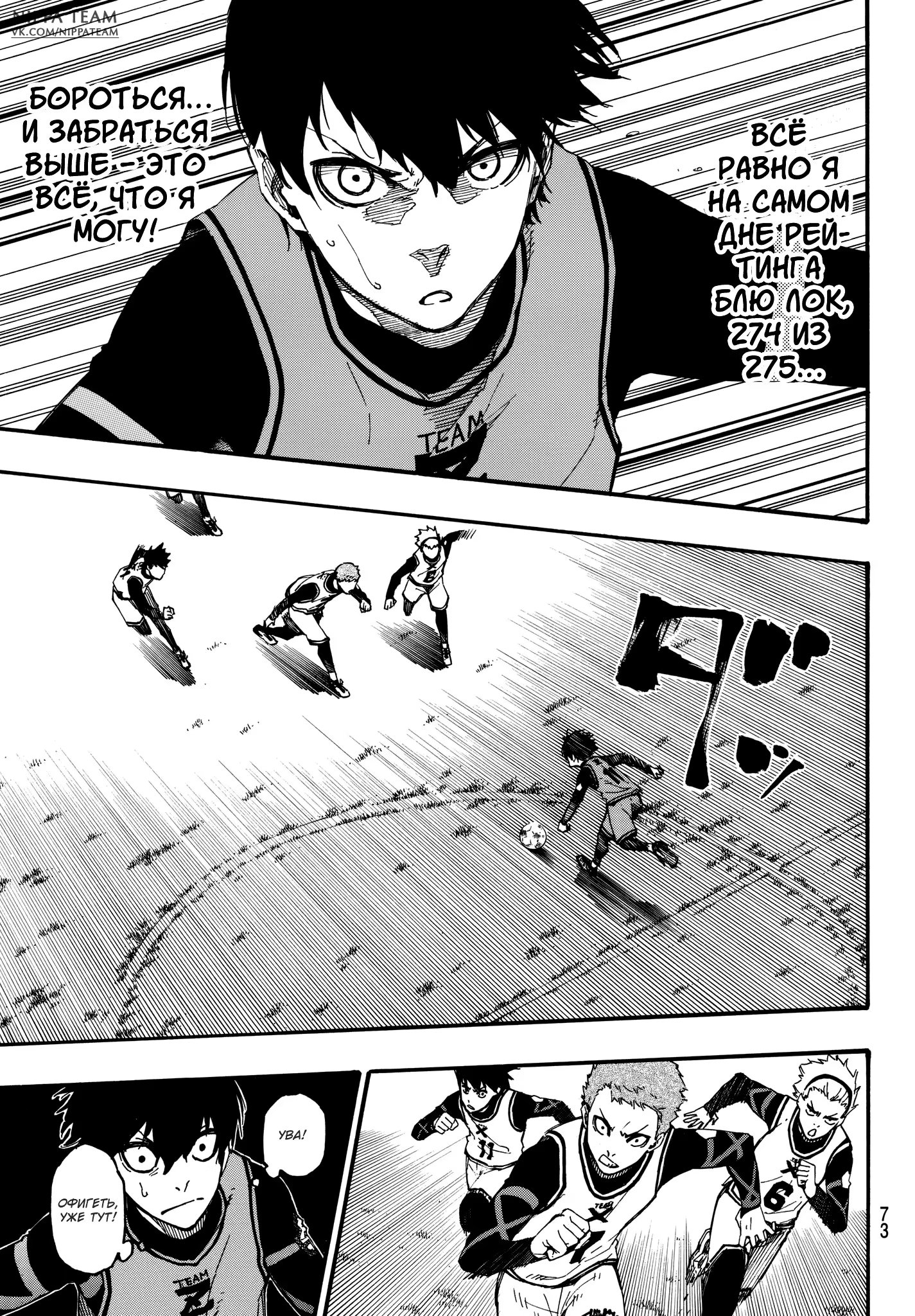 Read Blue Lock (Синяя Тюрьма Блю Лок) Manga Online