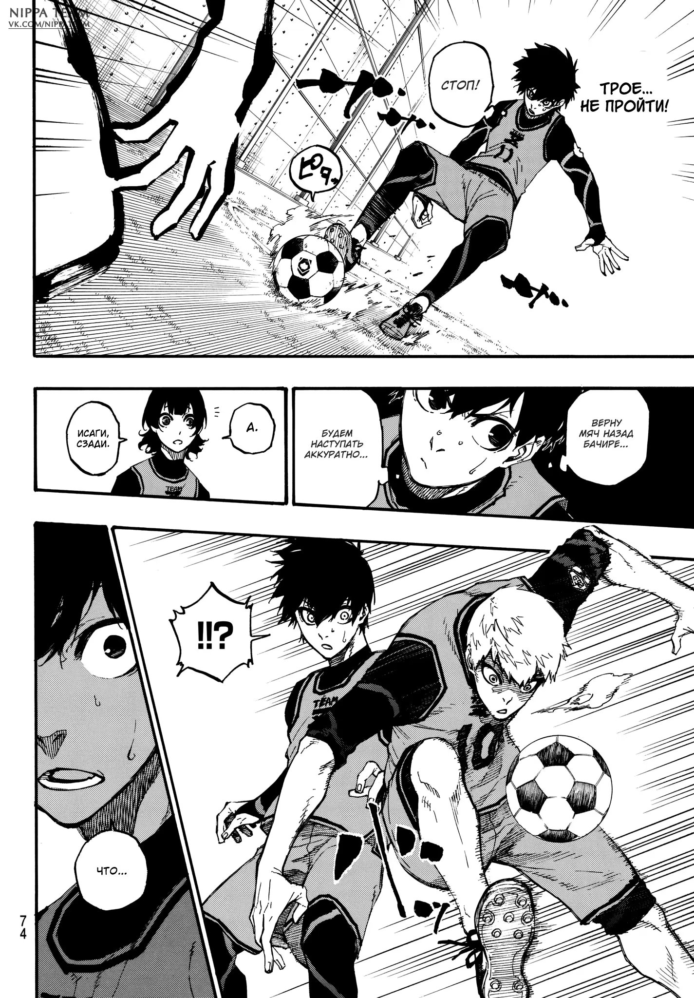 Read Blue Lock (Синяя Тюрьма Блю Лок) Manga Online