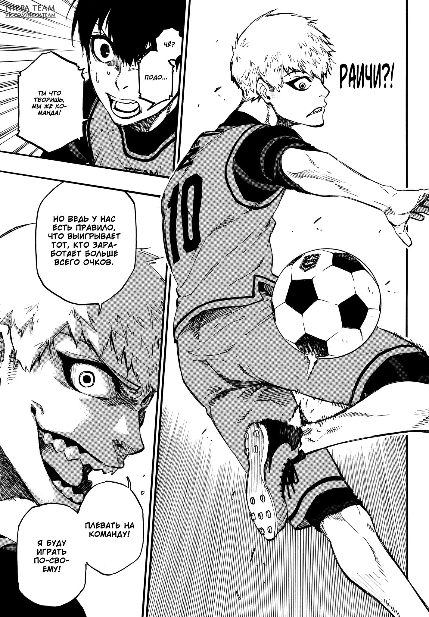 Read Blue Lock (Синяя Тюрьма Блю Лок) Manga Online