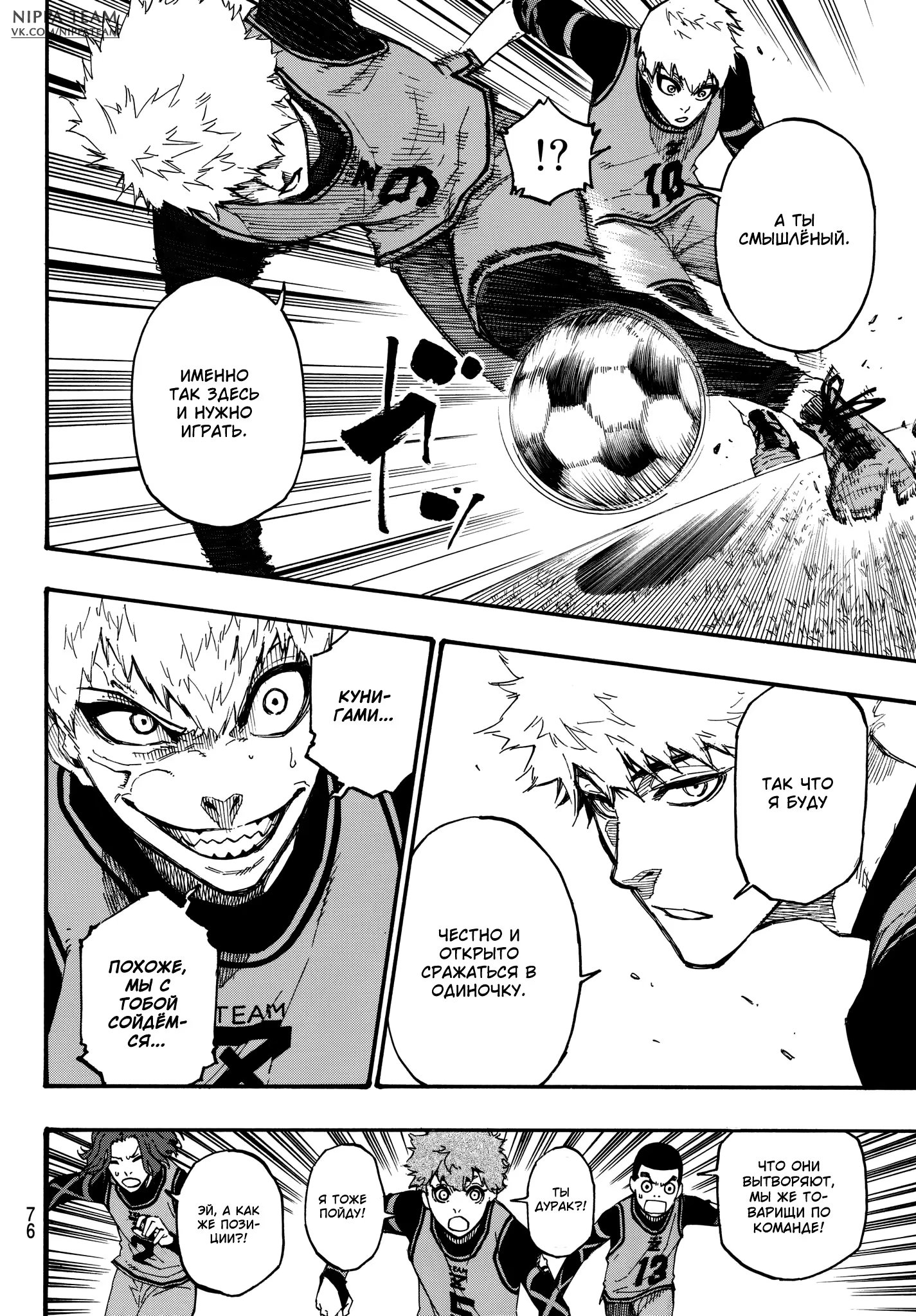 Read Blue Lock (Синяя Тюрьма Блю Лок) Manga Online