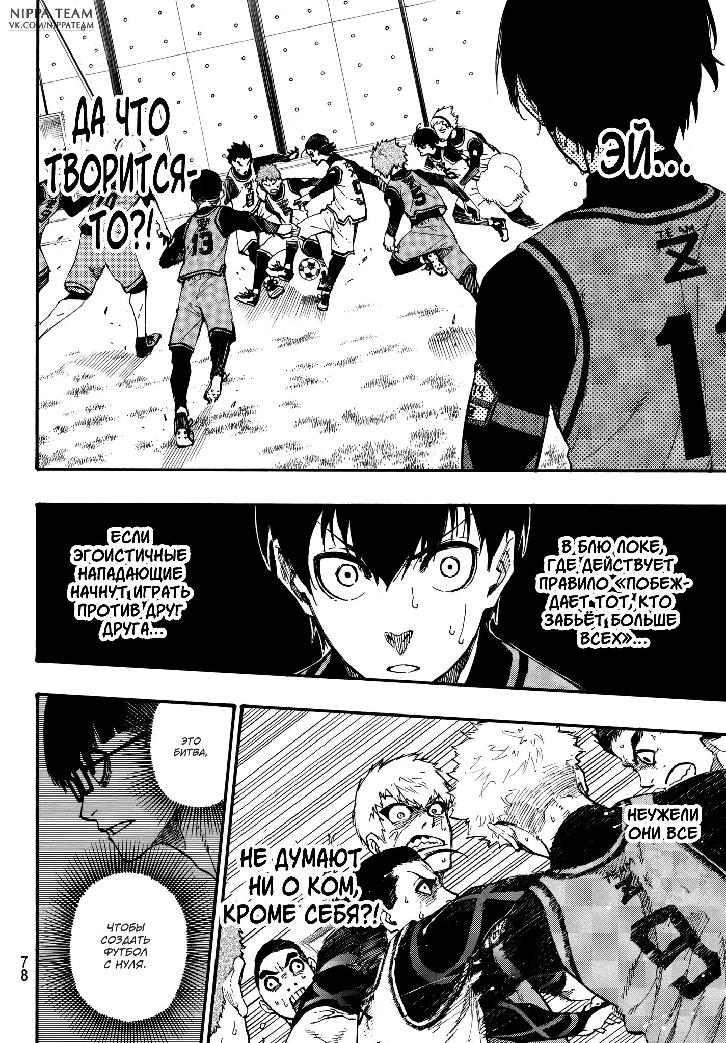 Read Blue Lock (Синяя Тюрьма Блю Лок) Manga Online