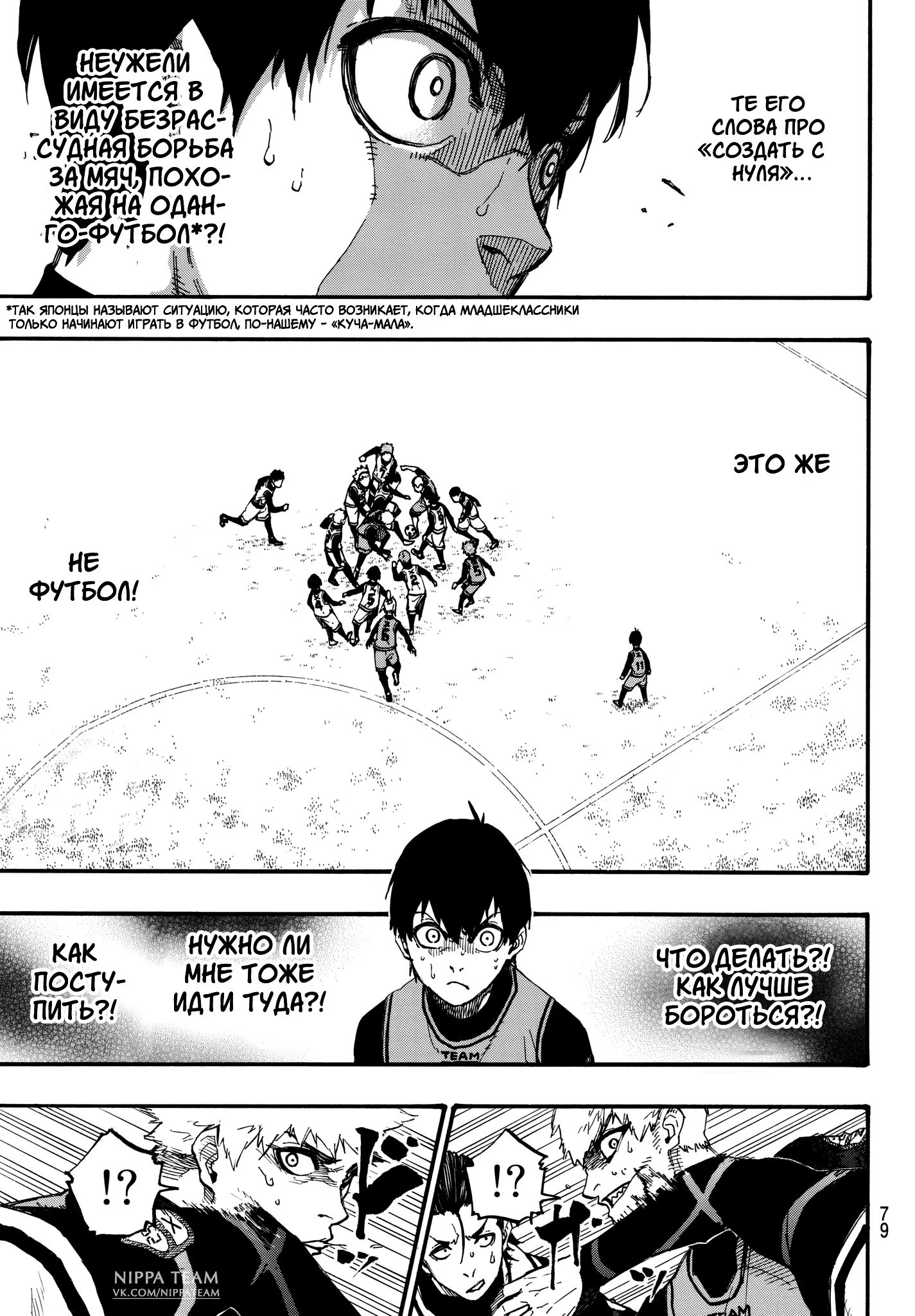 Read Blue Lock (Синяя Тюрьма Блю Лок) Manga Online