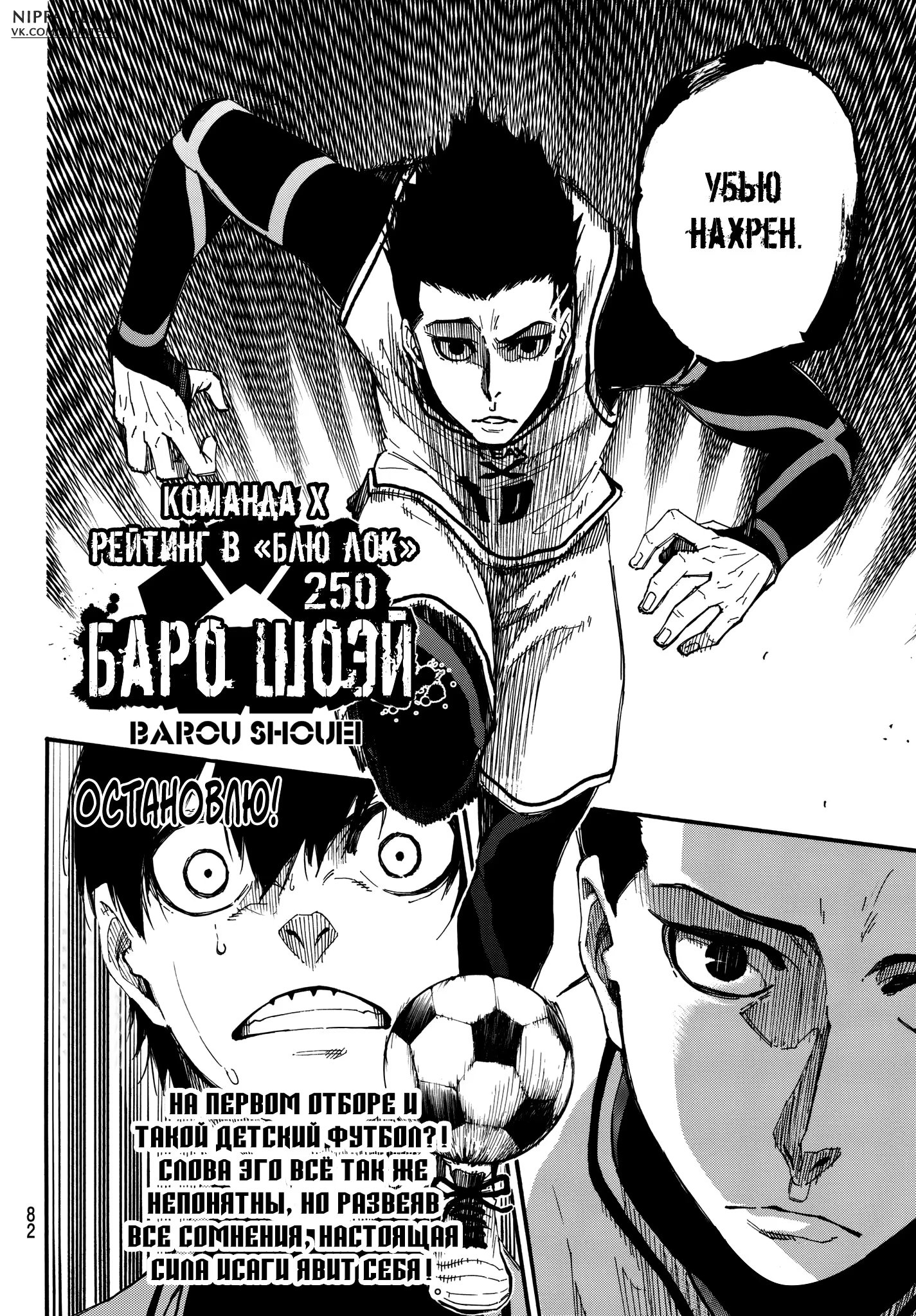 Read Blue Lock (Синяя Тюрьма Блю Лок) Manga Online