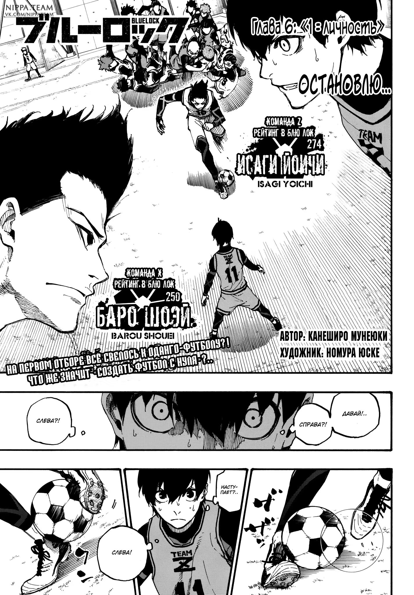 Read Blue Lock (Синяя Тюрьма Блю Лок) Manga Online