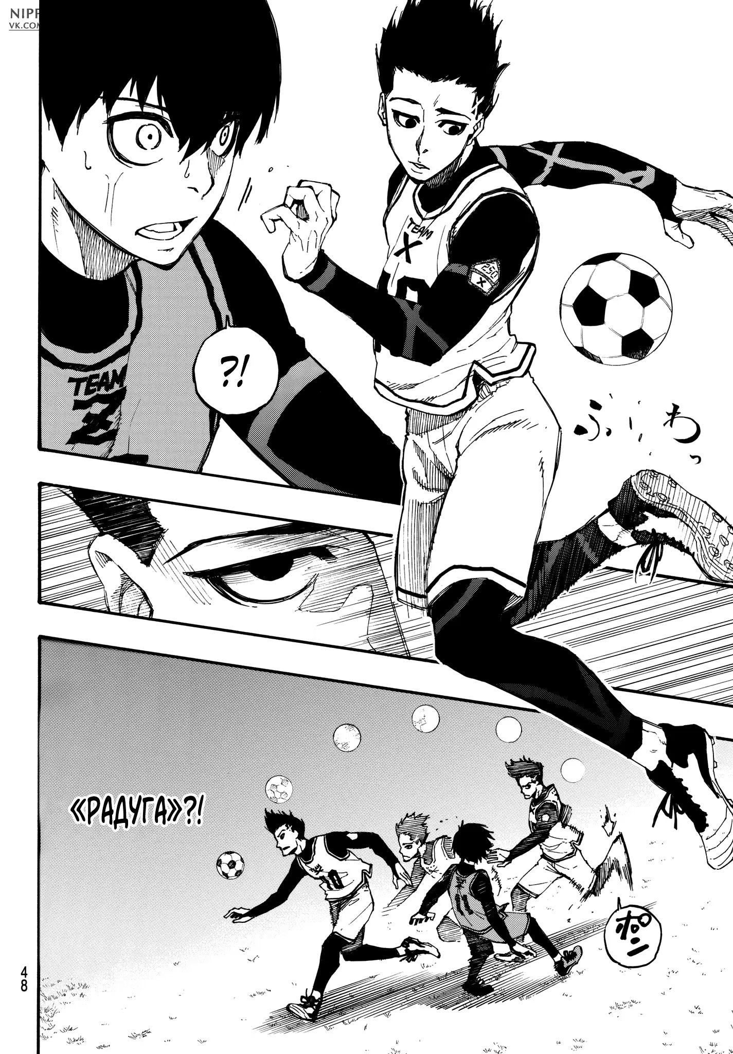 Read Blue Lock (Синяя Тюрьма Блю Лок) Manga Online