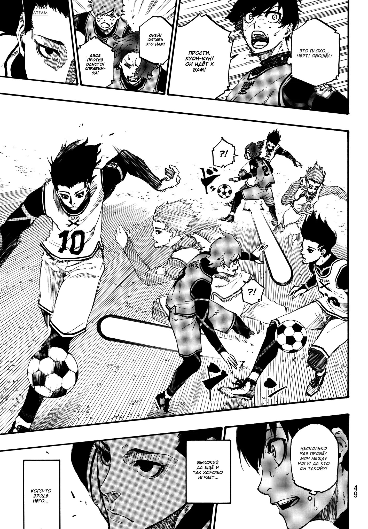 Read Blue Lock (Синяя Тюрьма Блю Лок) Manga Online